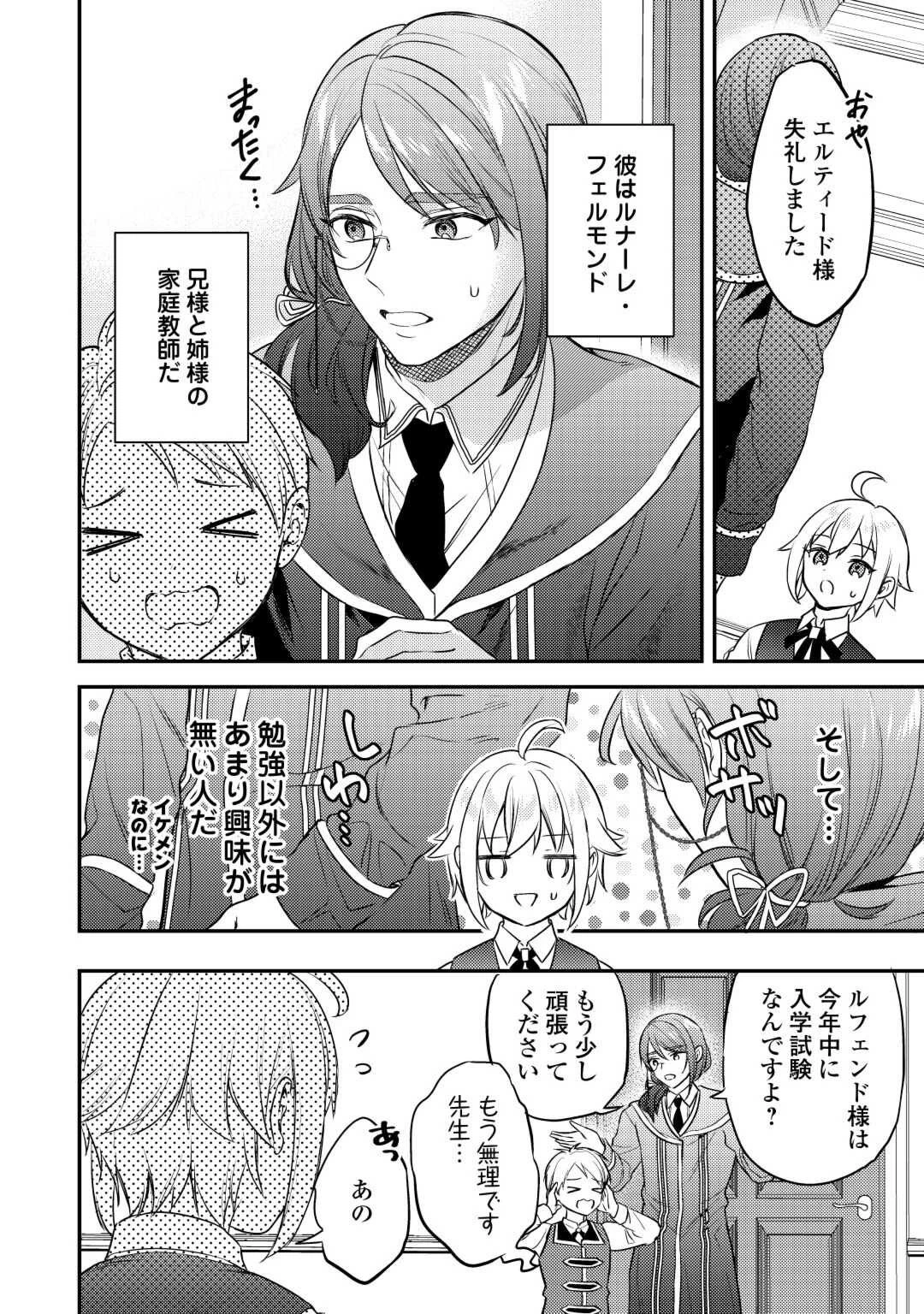 転生したら、なんか頼られるんですが 第10話 - 2