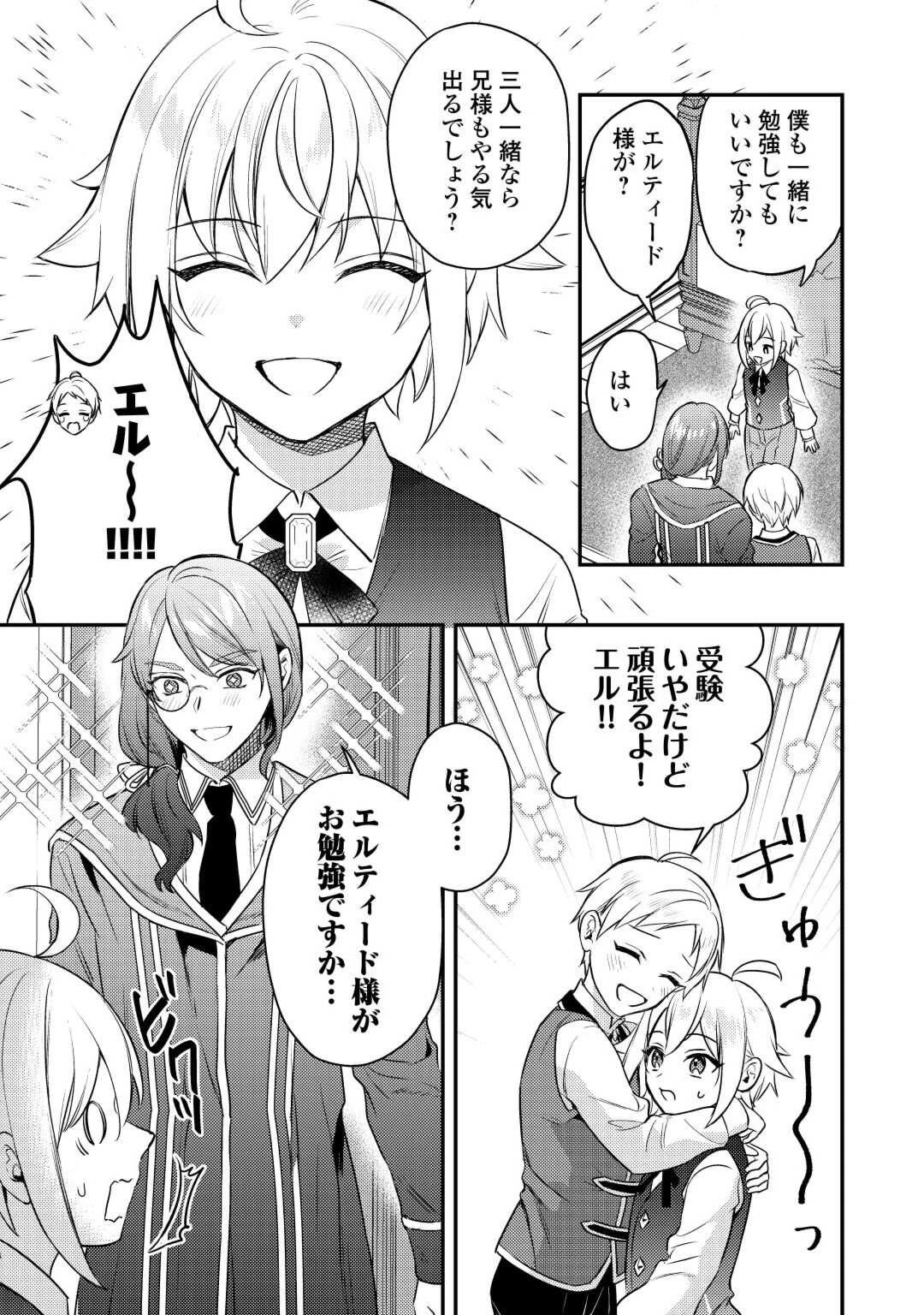 転生したら、なんか頼られるんですが 第10話 - 3