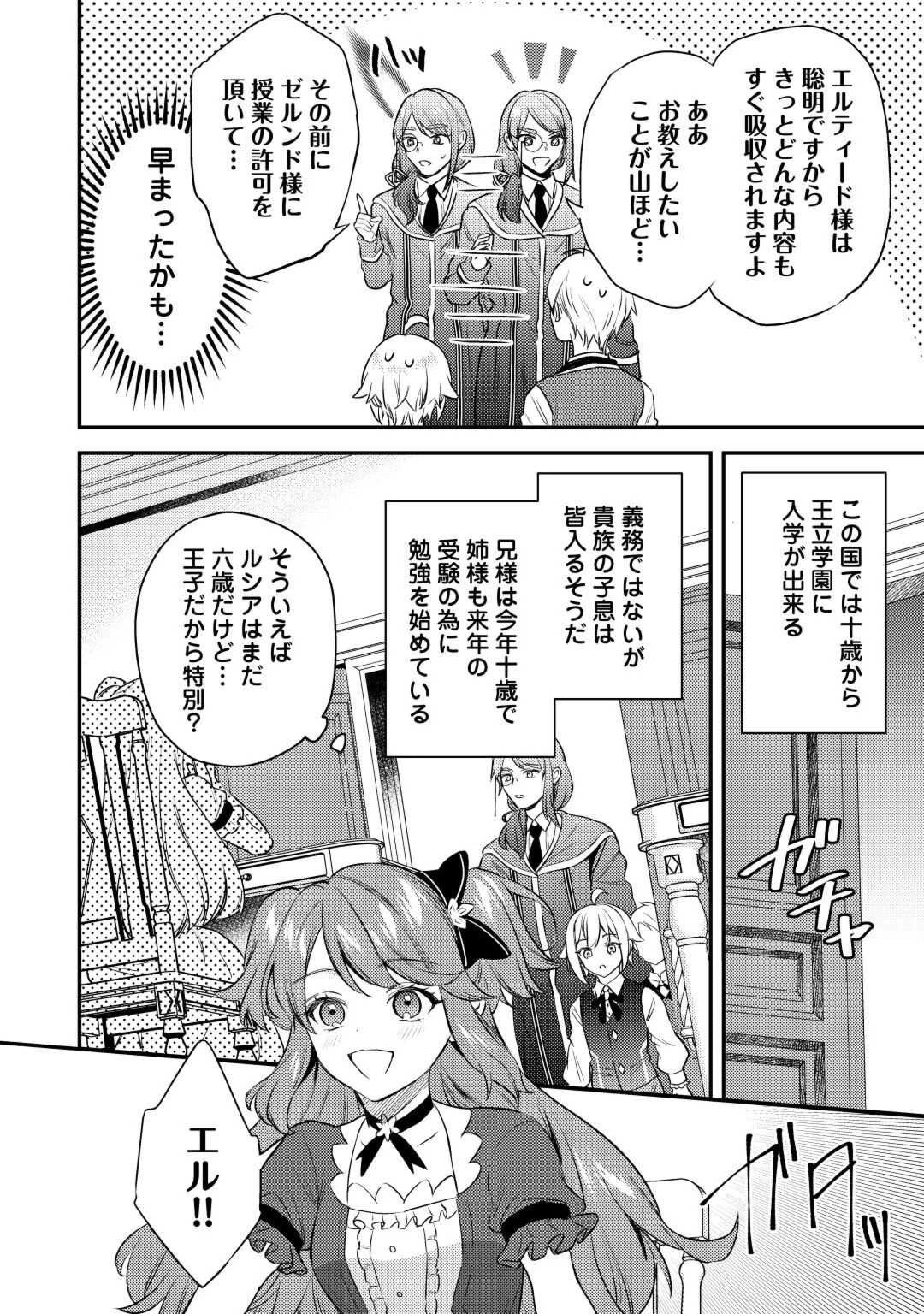 転生したら、なんか頼られるんですが 第10話 - 4