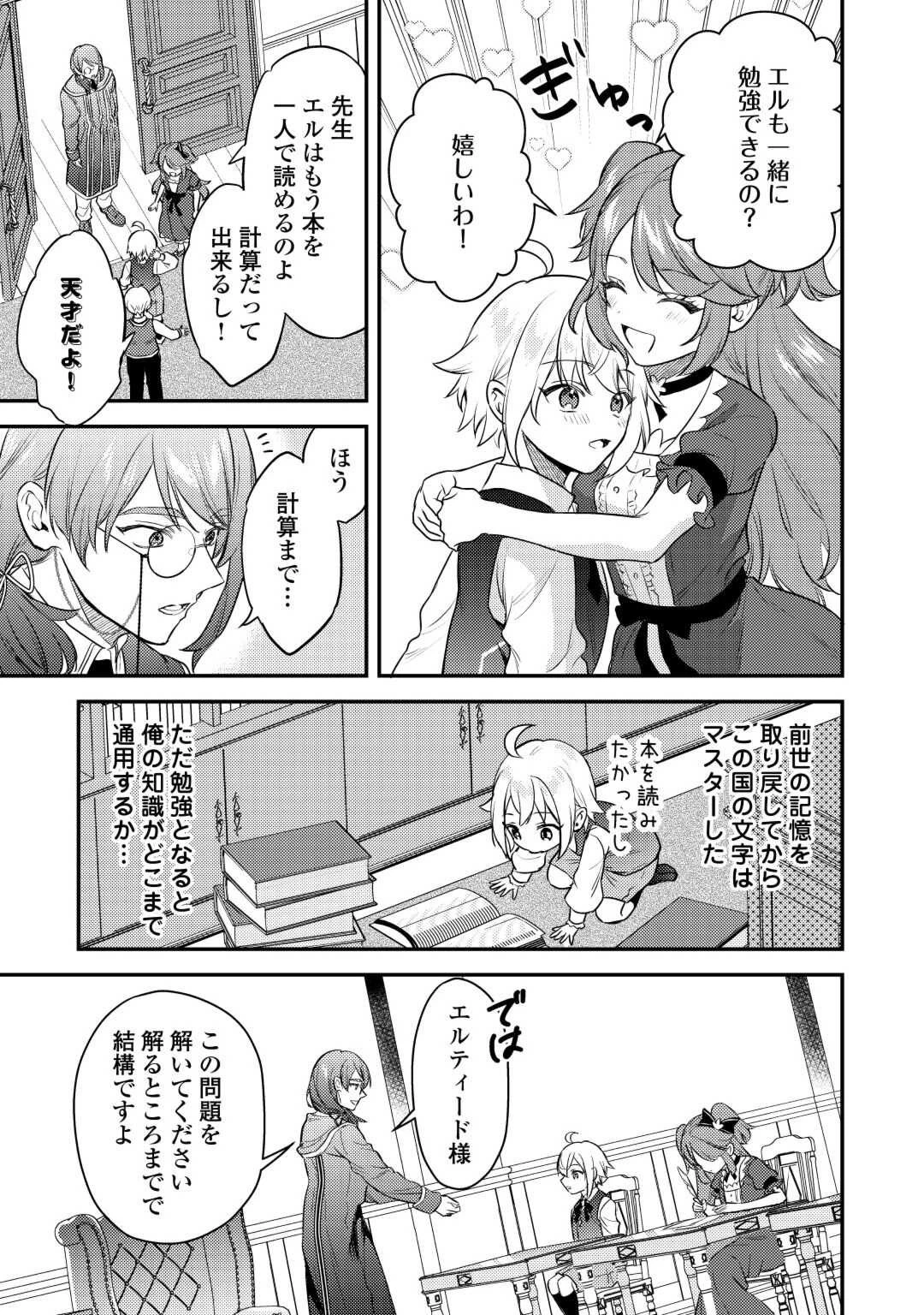 転生したら、なんか頼られるんですが 第10話 - 5
