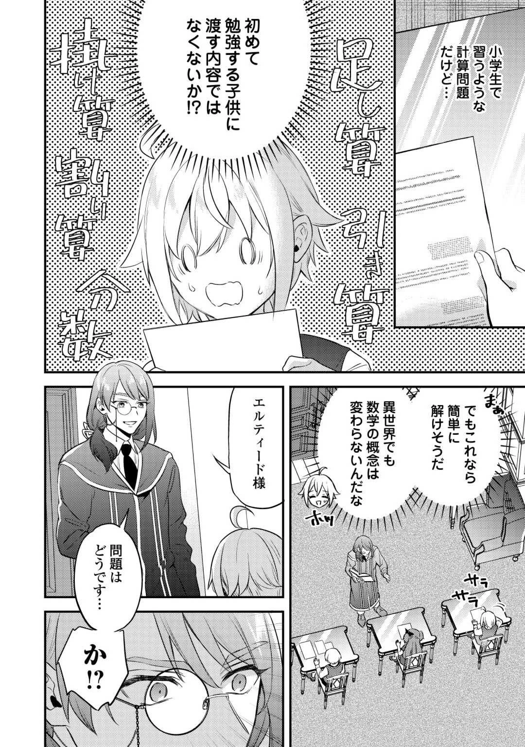転生したら、なんか頼られるんですが 第10話 - 6