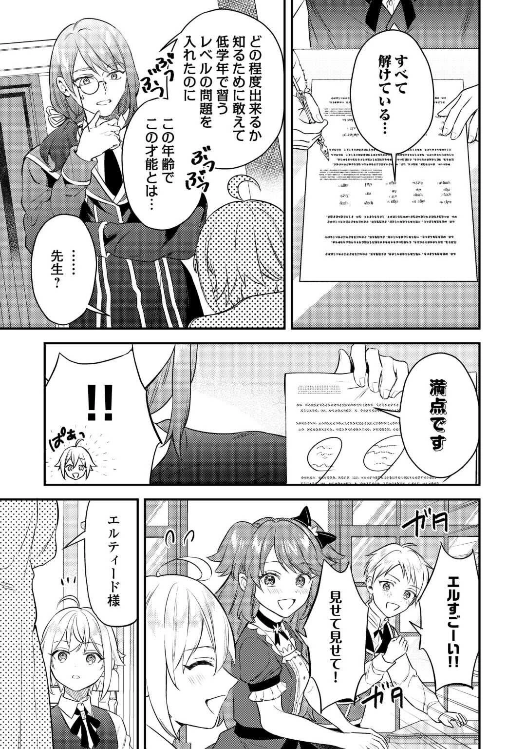 転生したら、なんか頼られるんですが 第10話 - 7