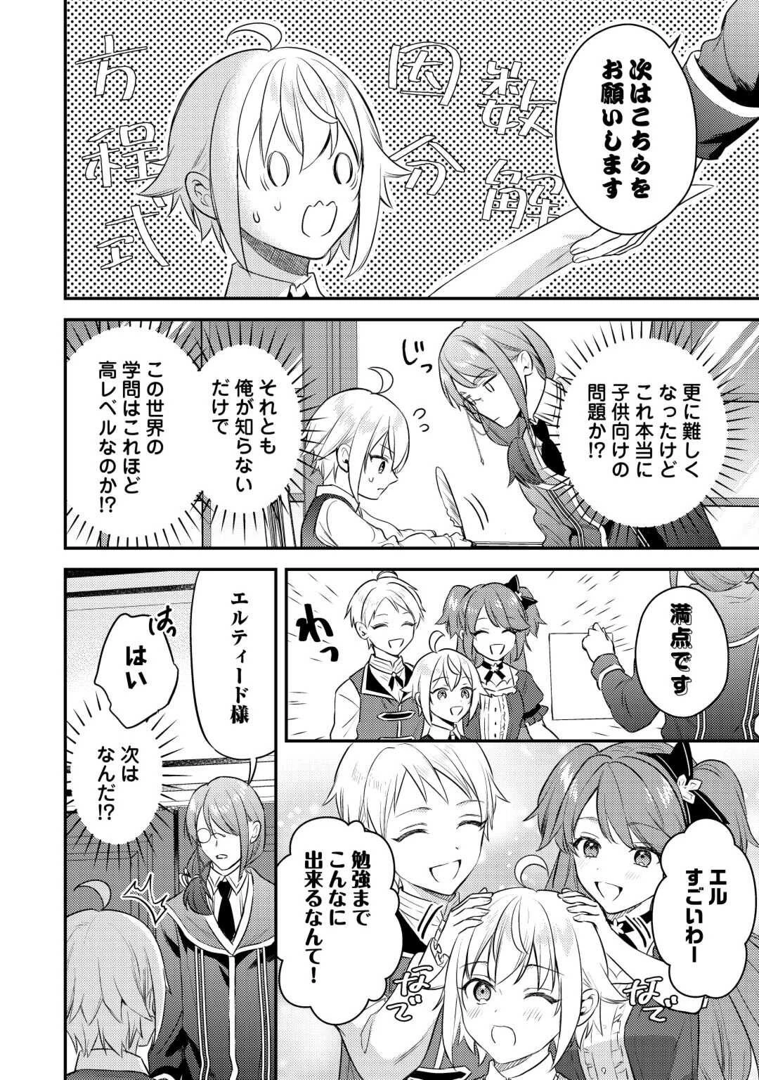 転生したら、なんか頼られるんですが 第10話 - 8
