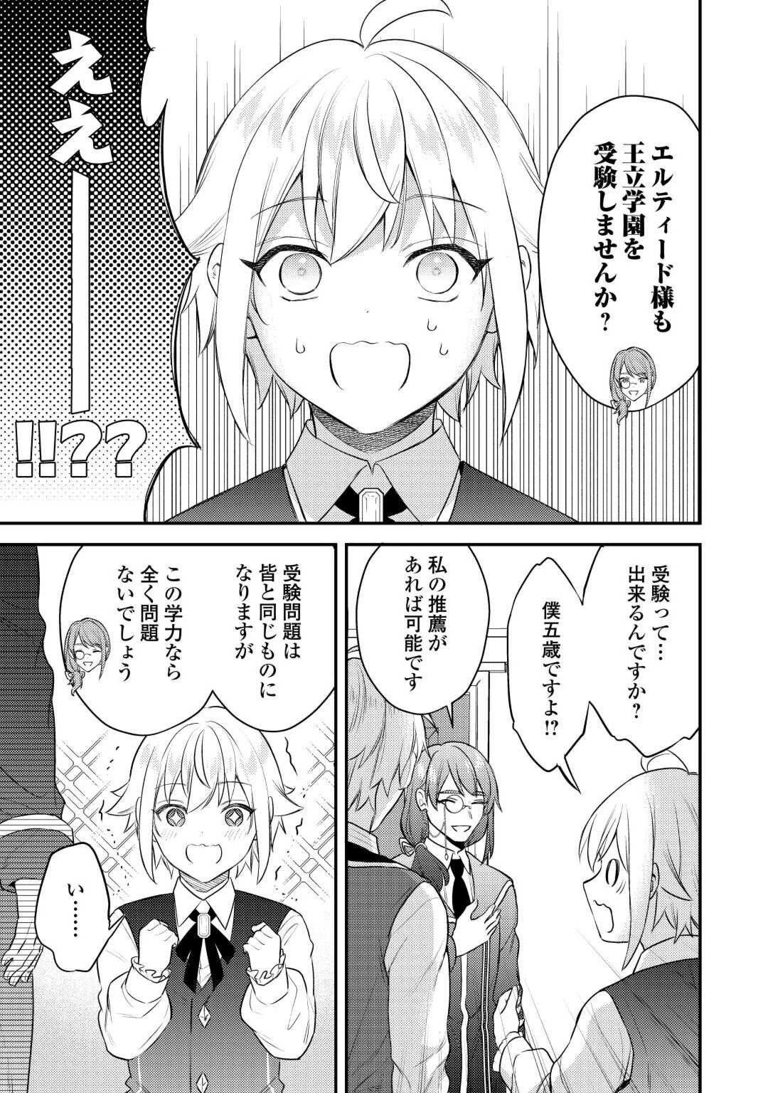 転生したら、なんか頼られるんですが 第10話 - 9
