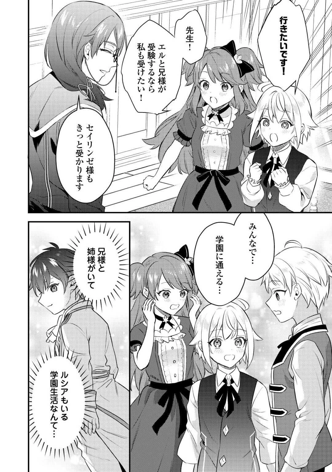 転生したら、なんか頼られるんですが 第10話 - 10
