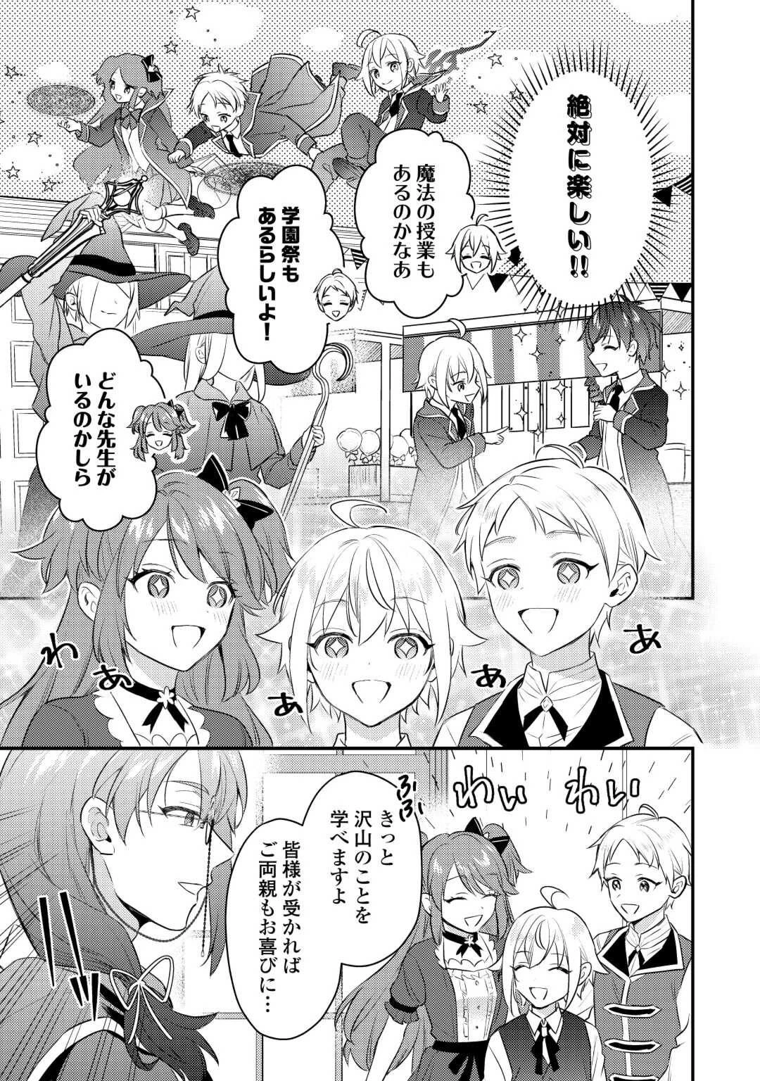転生したら、なんか頼られるんですが 第10話 - 11