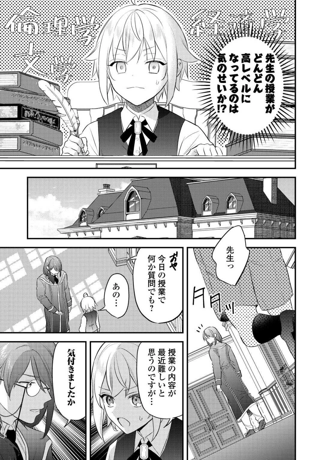 転生したら、なんか頼られるんですが 第10話 - 13