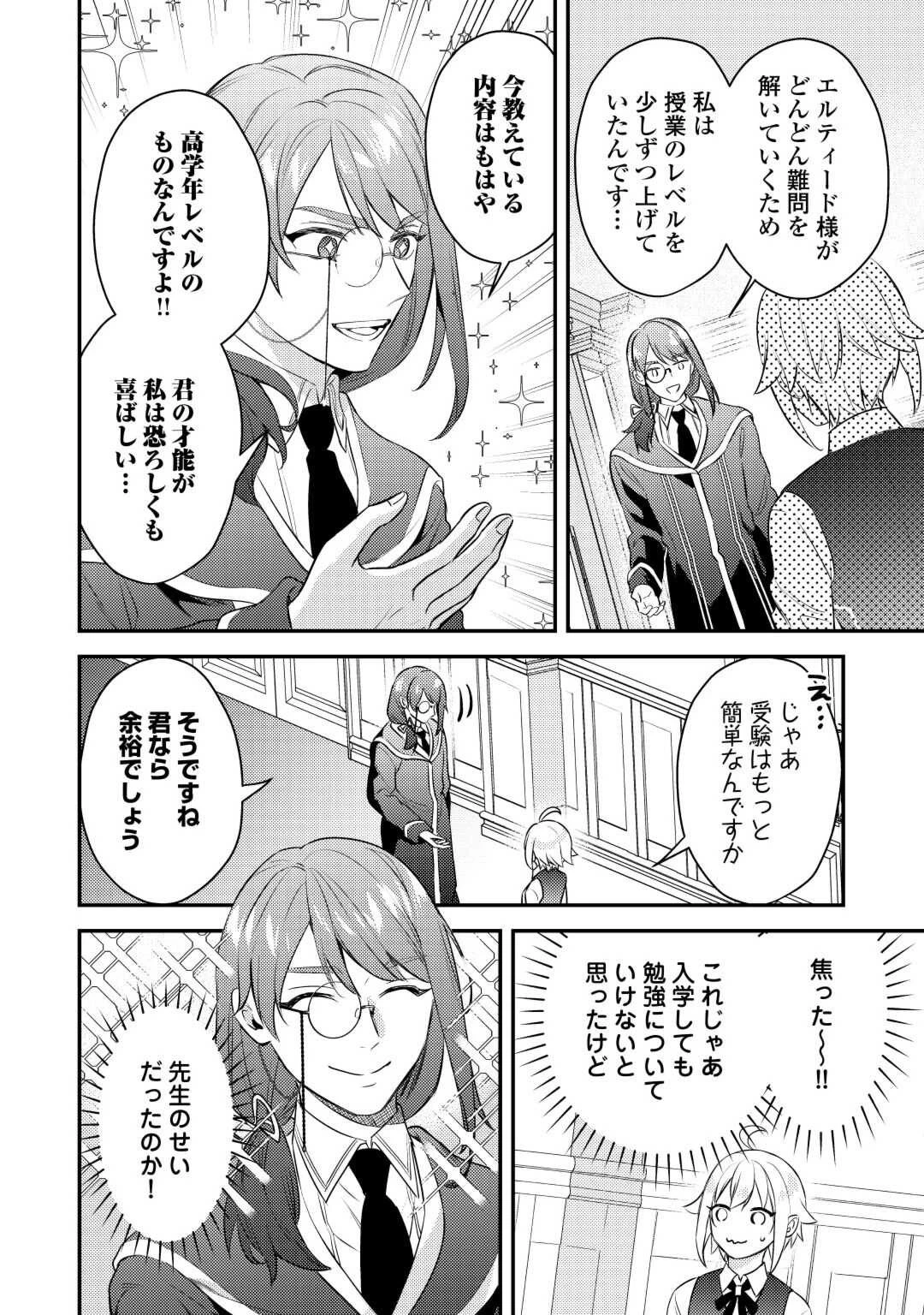 転生したら、なんか頼られるんですが 第10話 - 14