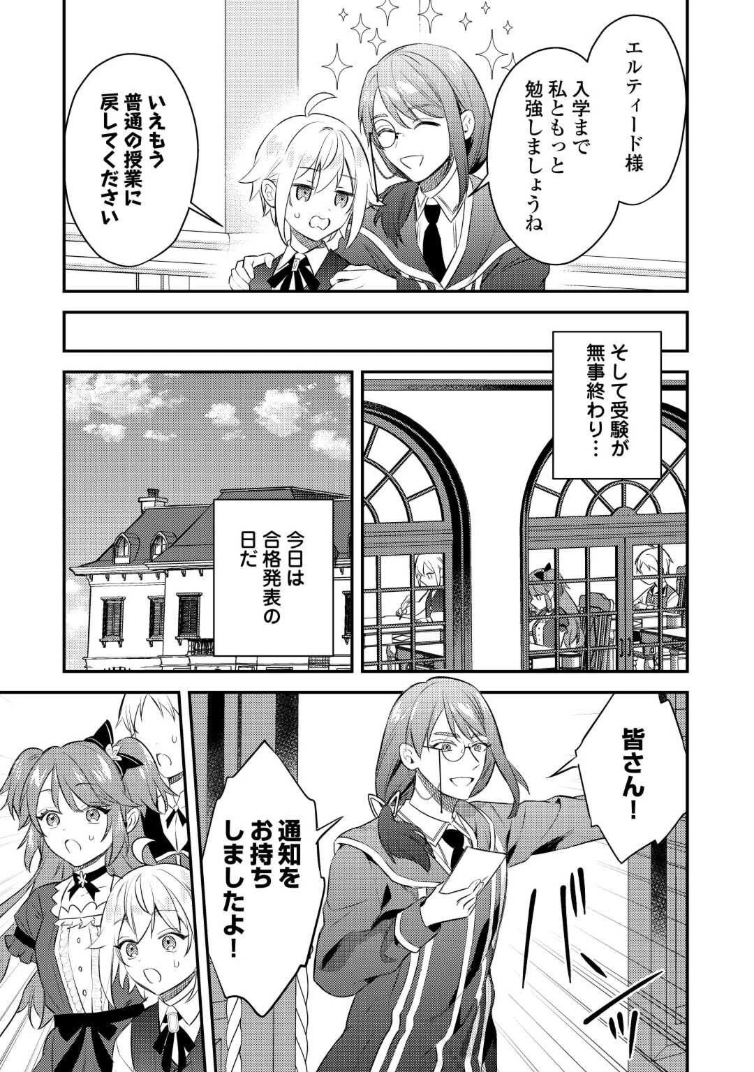転生したら、なんか頼られるんですが 第10話 - 15
