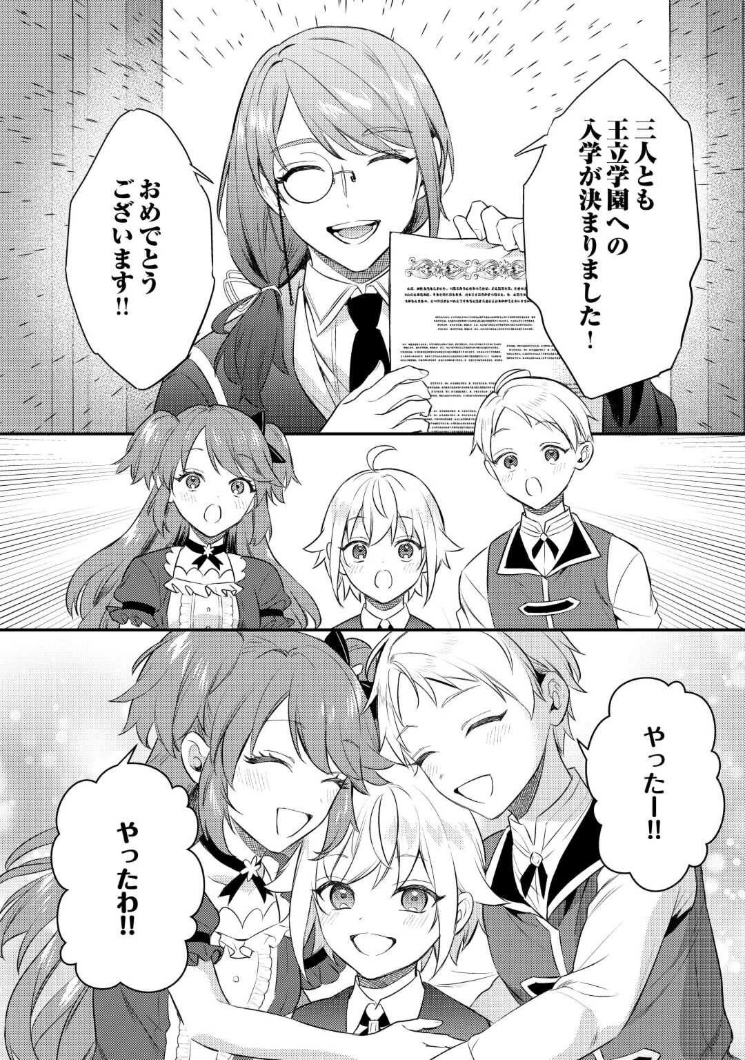 転生したら、なんか頼られるんですが 第10話 - 16