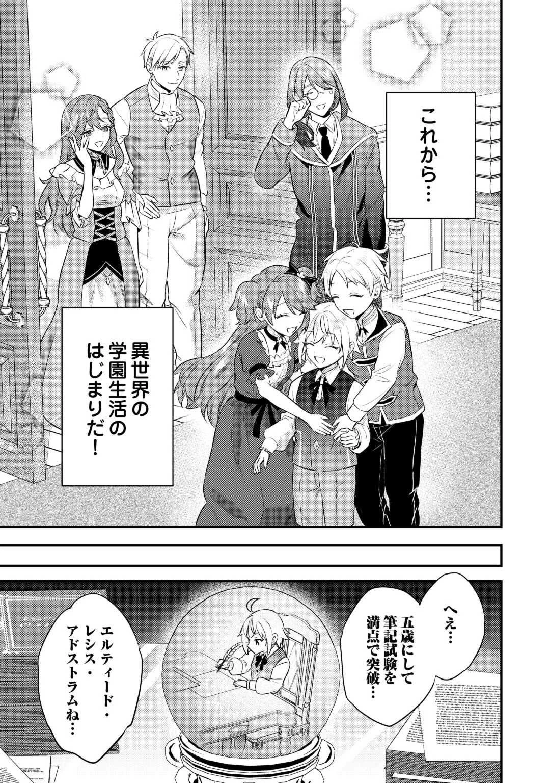 転生したら、なんか頼られるんですが 第10話 - 17