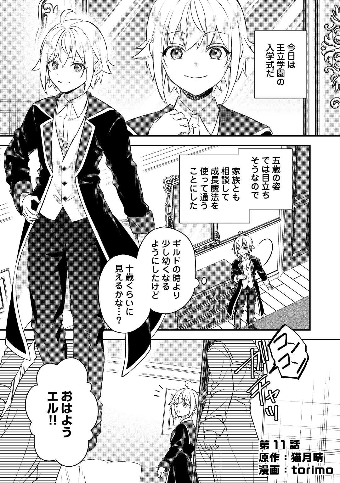 転生したら、なんか頼られるんですが 第11話 - 1