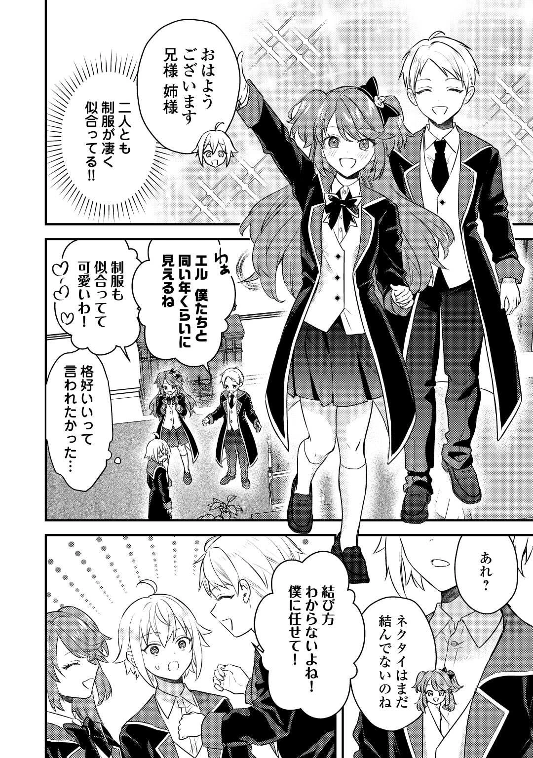 転生したら、なんか頼られるんですが 第11話 - 2