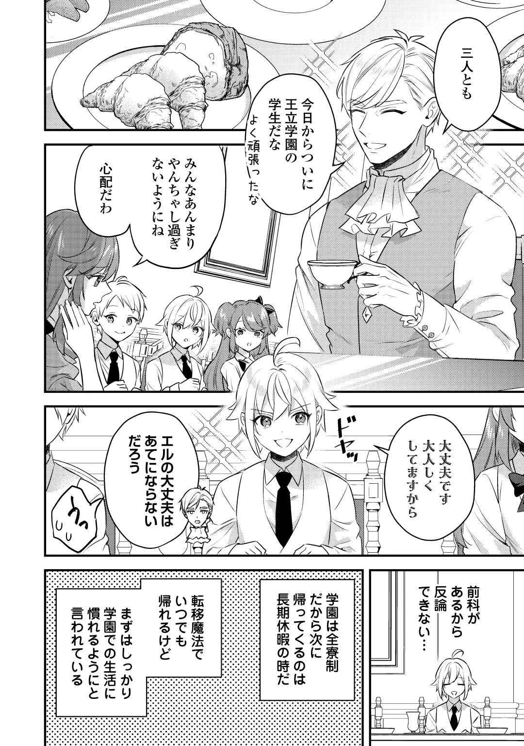 転生したら、なんか頼られるんですが 第11話 - 4
