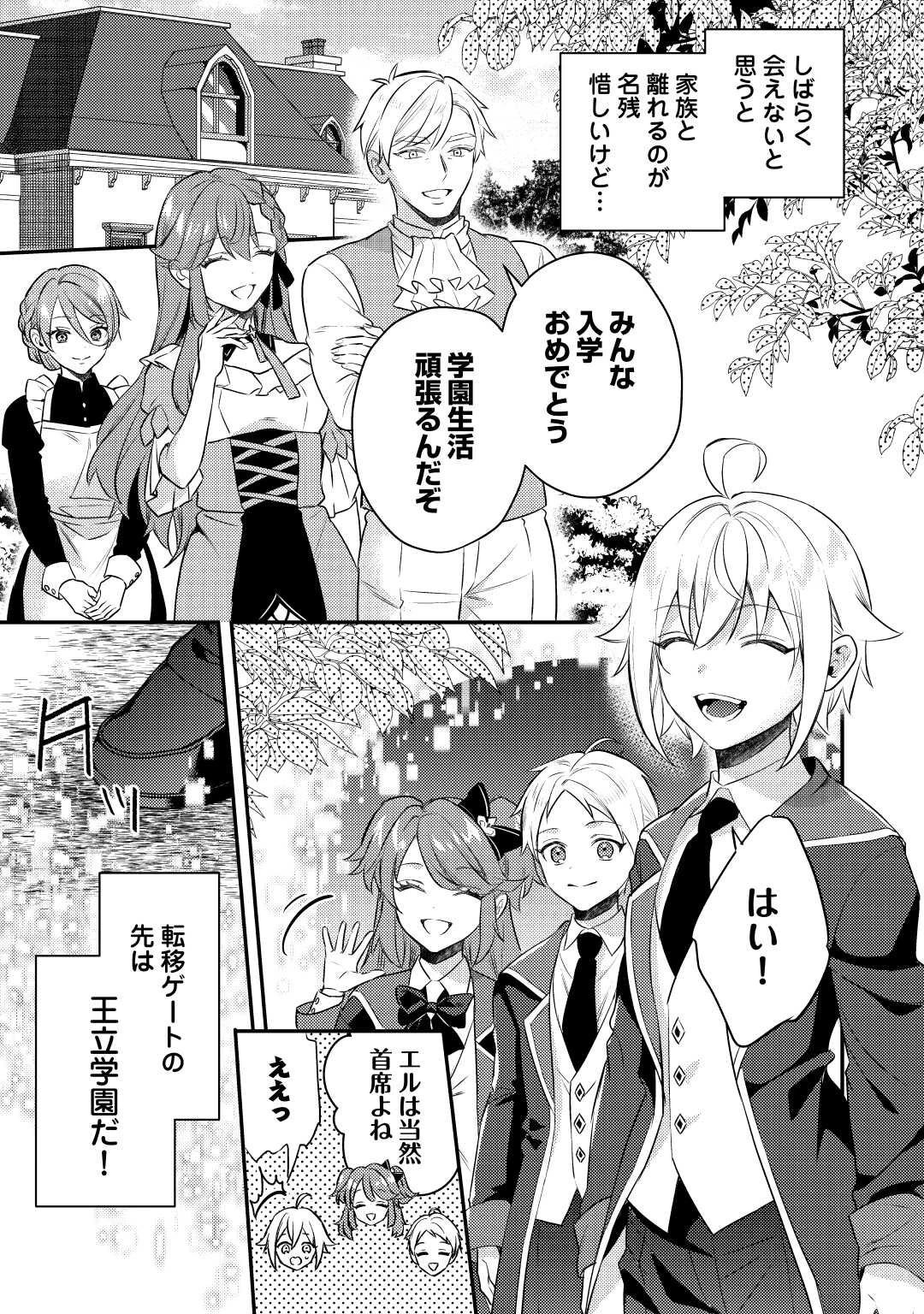 転生したら、なんか頼られるんですが 第11話 - 5