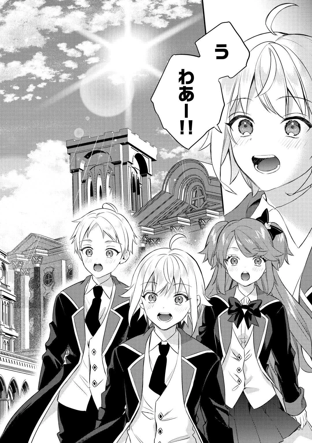 転生したら、なんか頼られるんですが 第11話 - 6