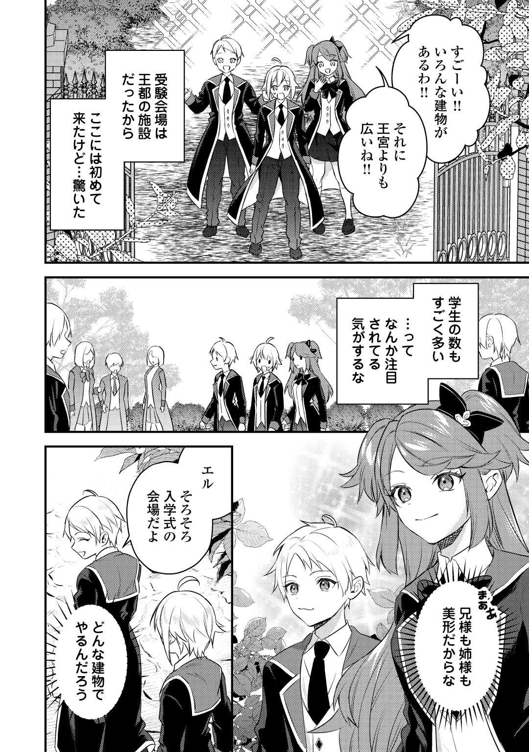 転生したら、なんか頼られるんですが 第11話 - 8