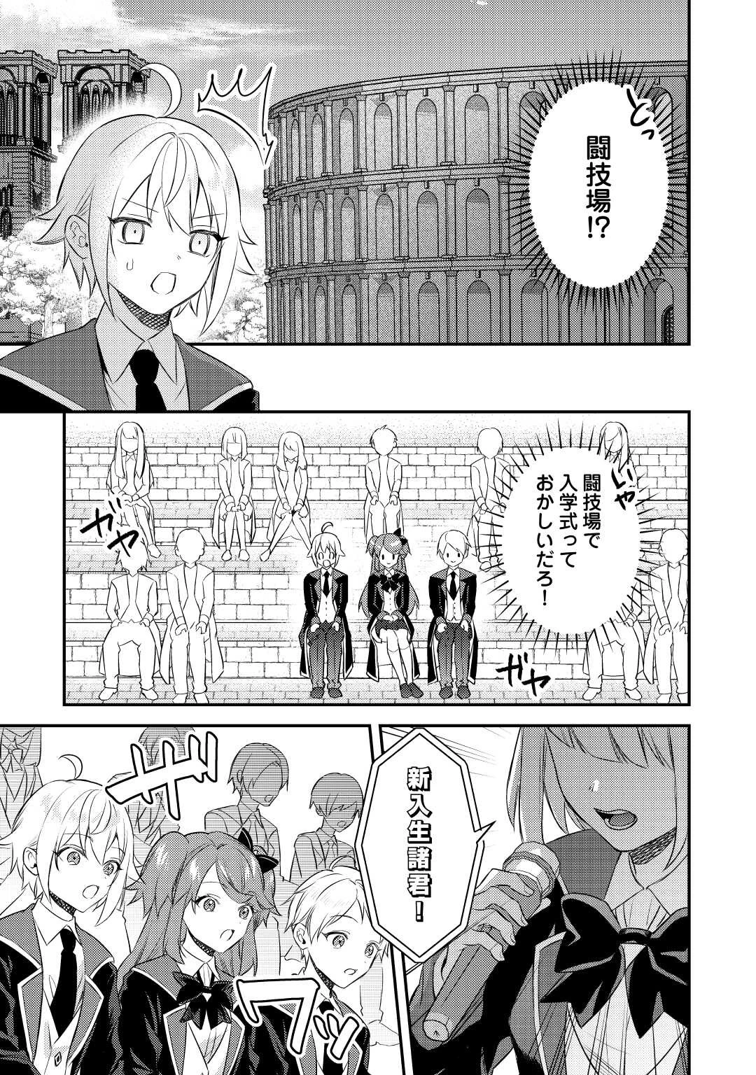 転生したら、なんか頼られるんですが 第11話 - 9