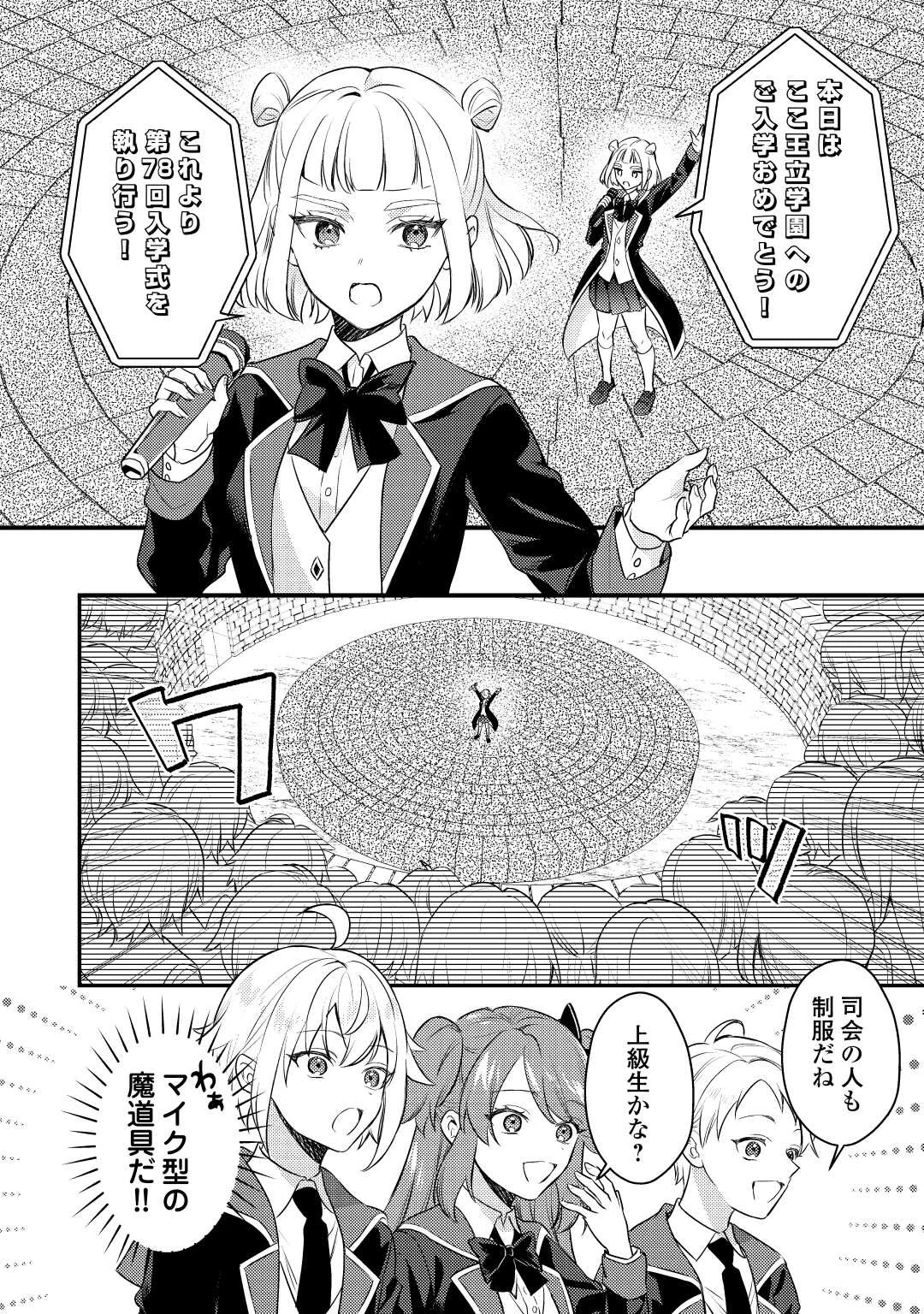 転生したら、なんか頼られるんですが 第11話 - 10