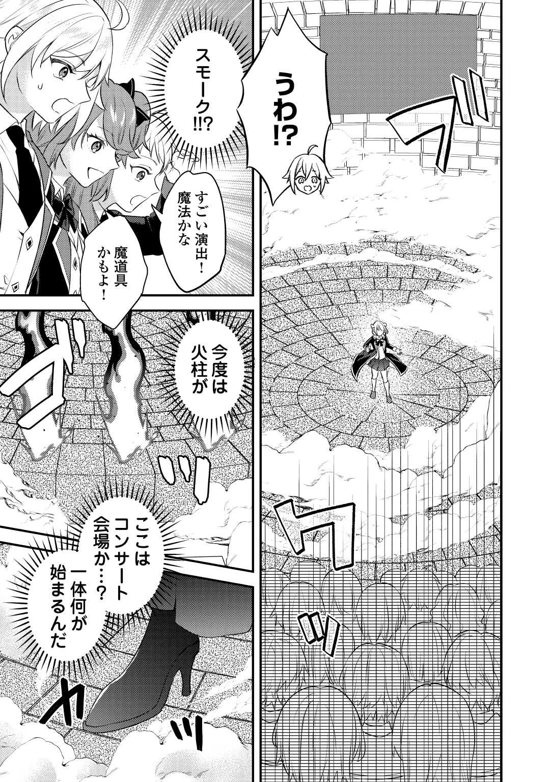 転生したら、なんか頼られるんですが 第11話 - 11