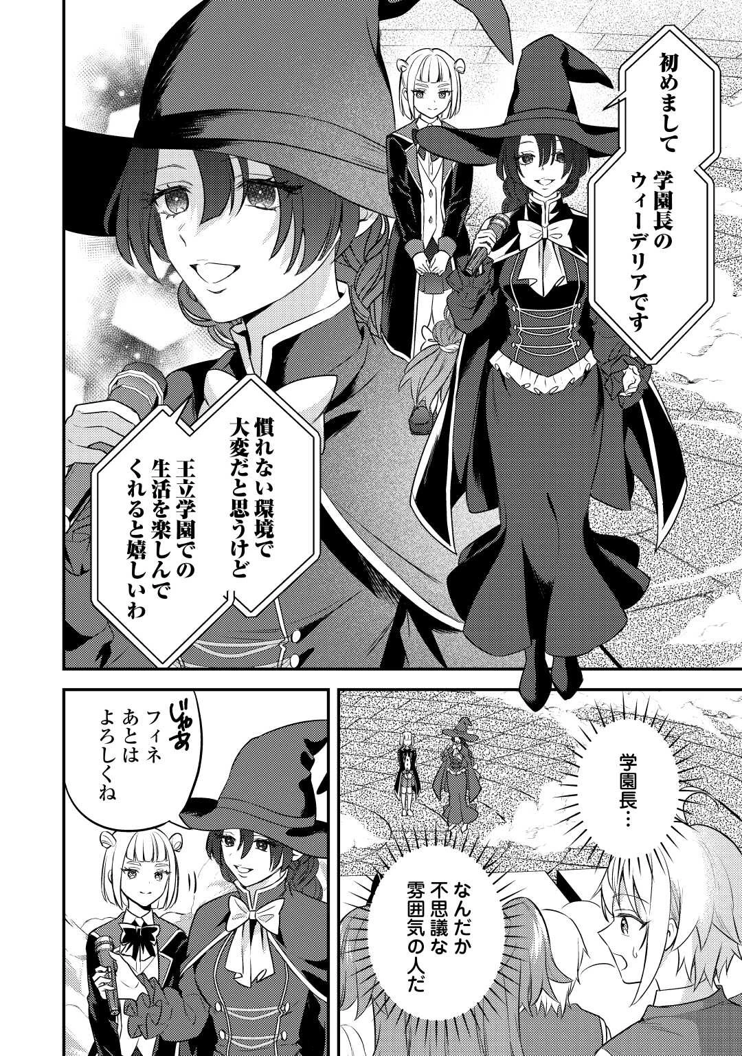 転生したら、なんか頼られるんですが 第11話 - 12