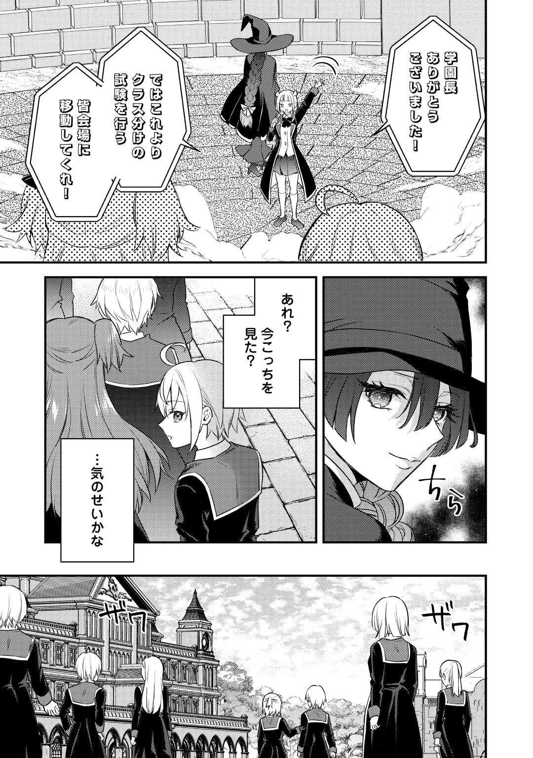 転生したら、なんか頼られるんですが 第11話 - 13