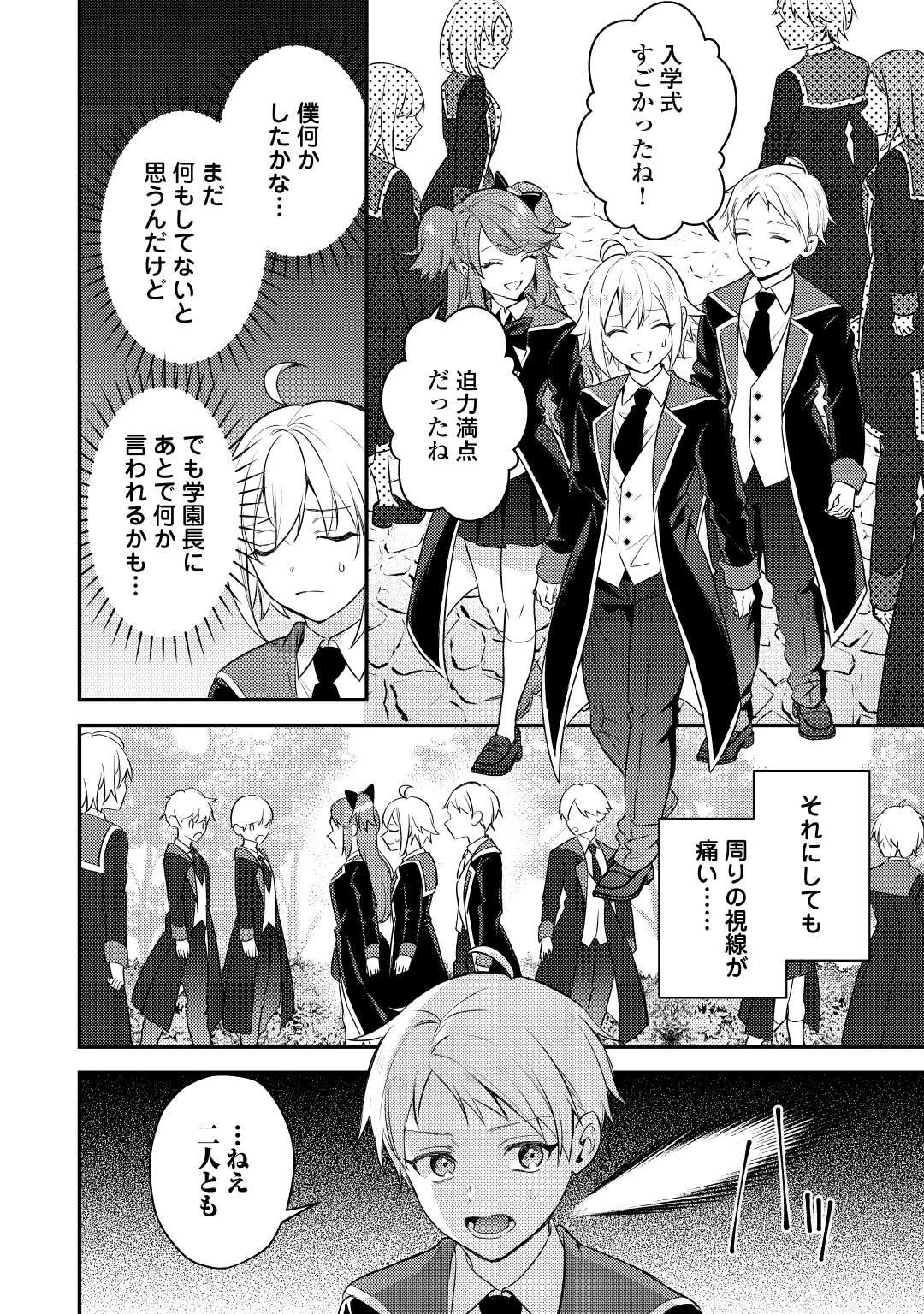転生したら、なんか頼られるんですが 第11話 - 14