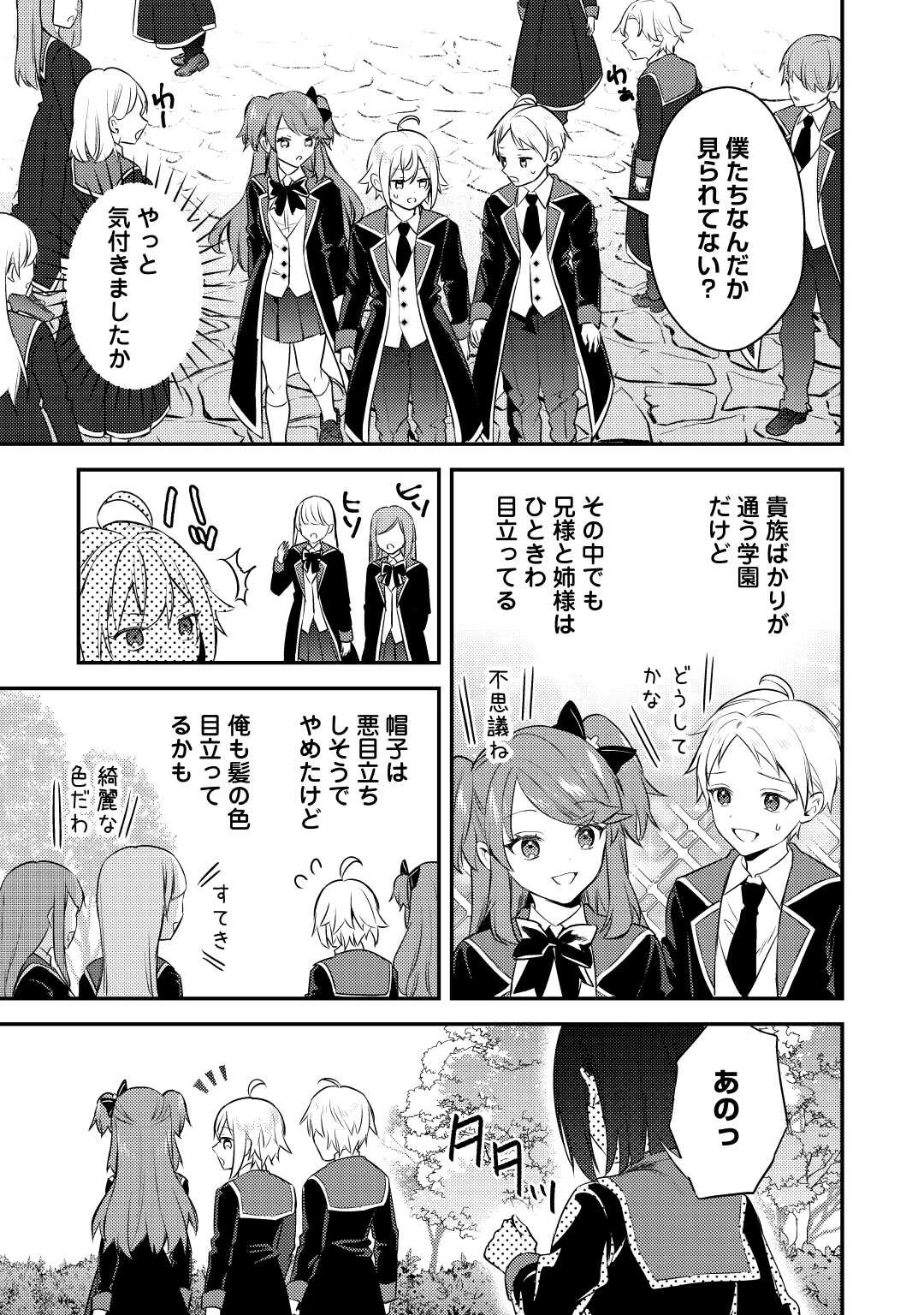 転生したら、なんか頼られるんですが 第11話 - 15
