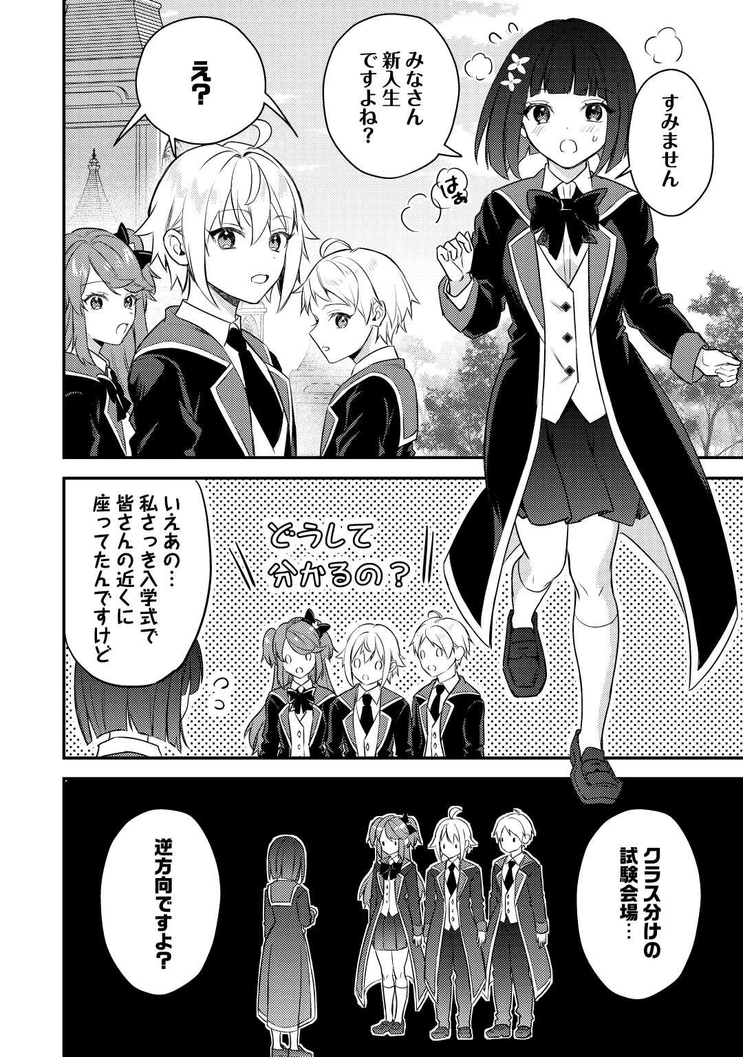 転生したら、なんか頼られるんですが 第11話 - 16