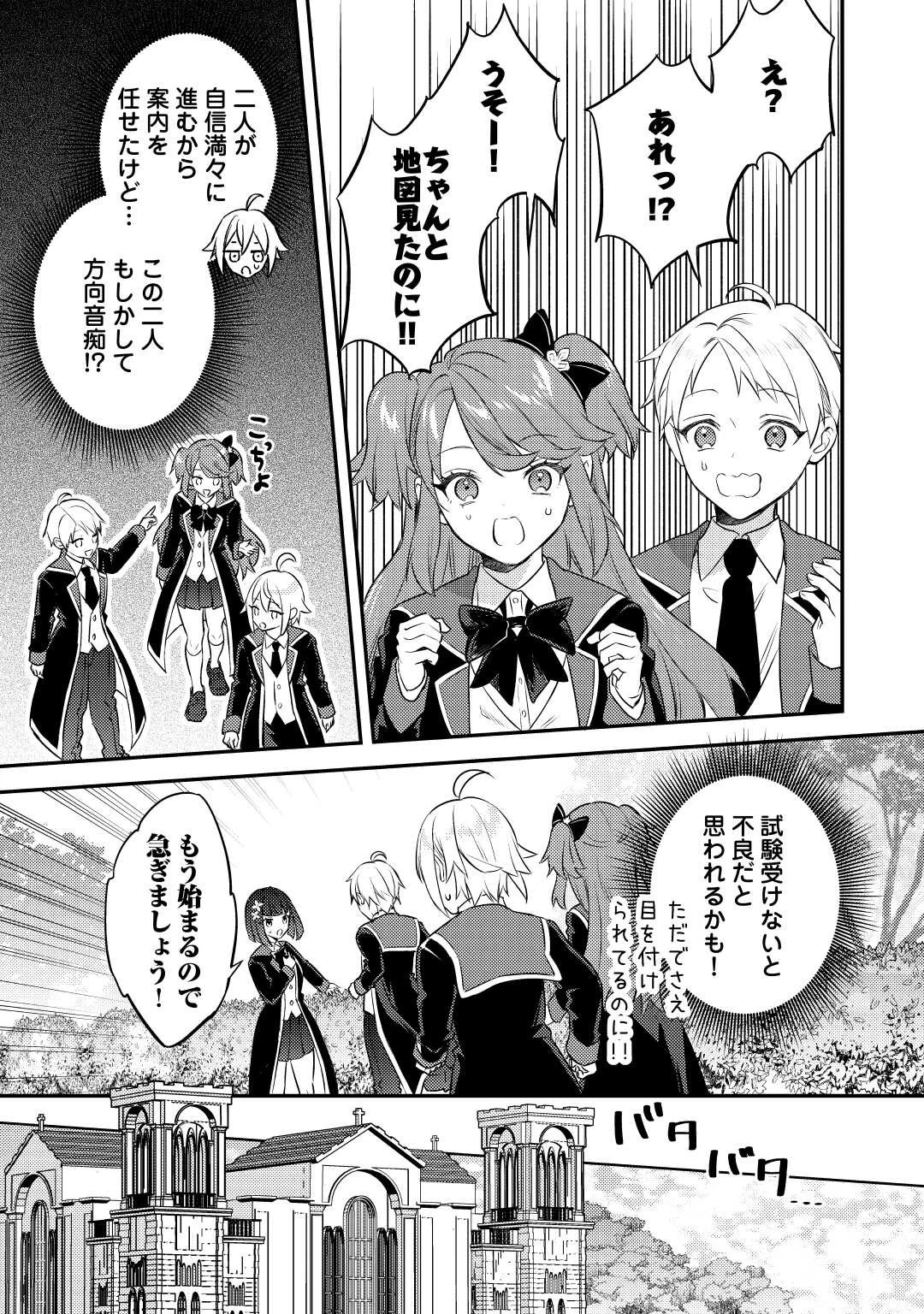転生したら、なんか頼られるんですが 第11話 - 17