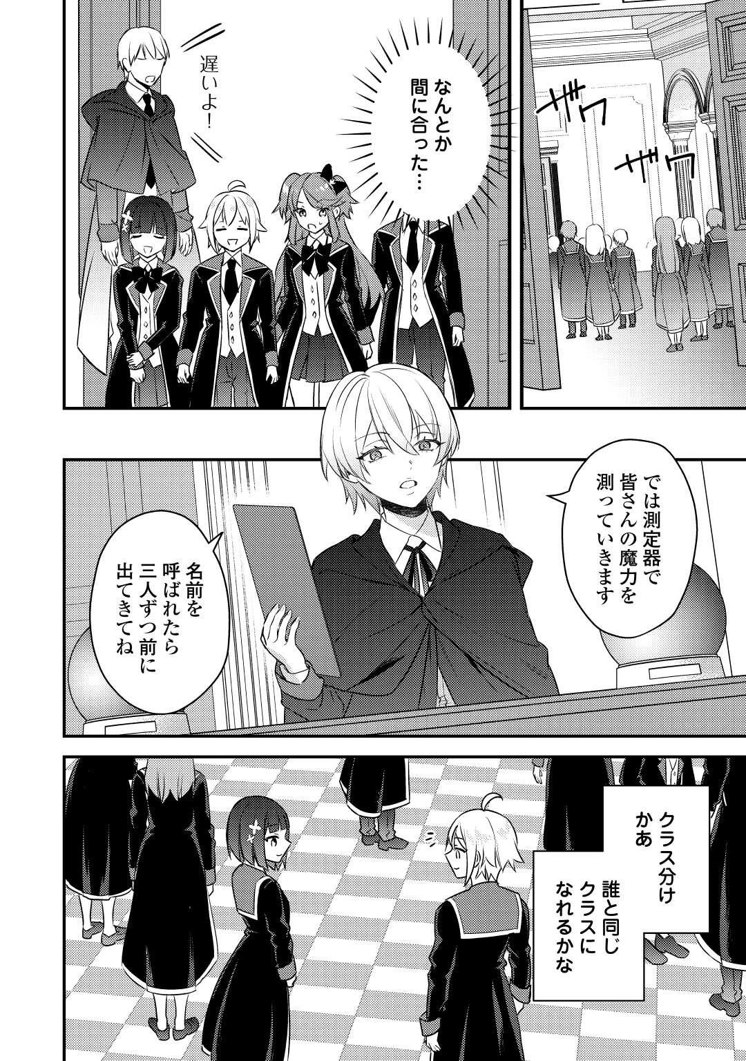 転生したら、なんか頼られるんですが 第11話 - 18