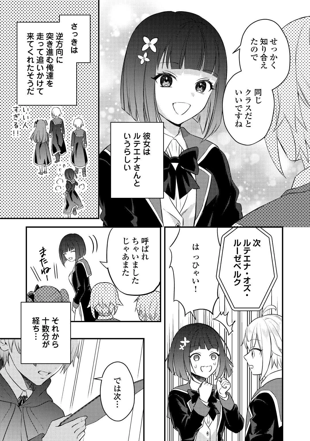 転生したら、なんか頼られるんですが 第11話 - 19