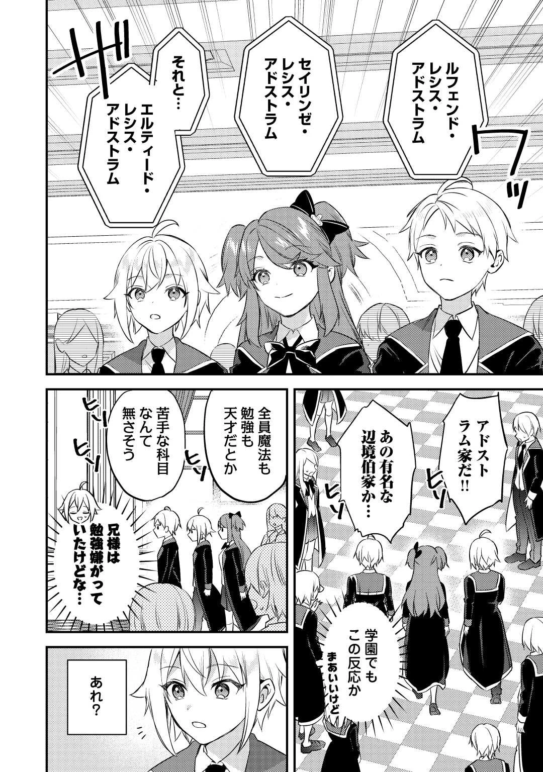 転生したら、なんか頼られるんですが 第11話 - 20