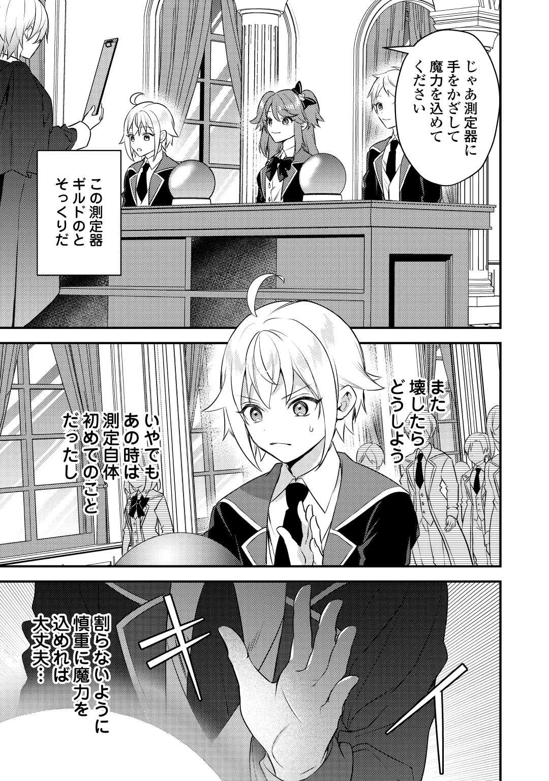 転生したら、なんか頼られるんですが 第11話 - 21