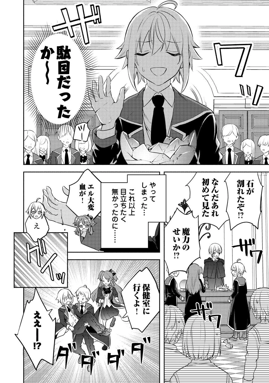 転生したら、なんか頼られるんですが 第11話 - 24