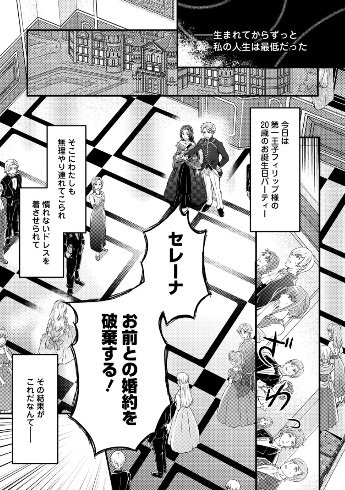 呪われ令嬢の幸せ探し ～婚約破棄されましたが、謎の魔法使いに出会って人生が変わりました～ 第1話 - 1