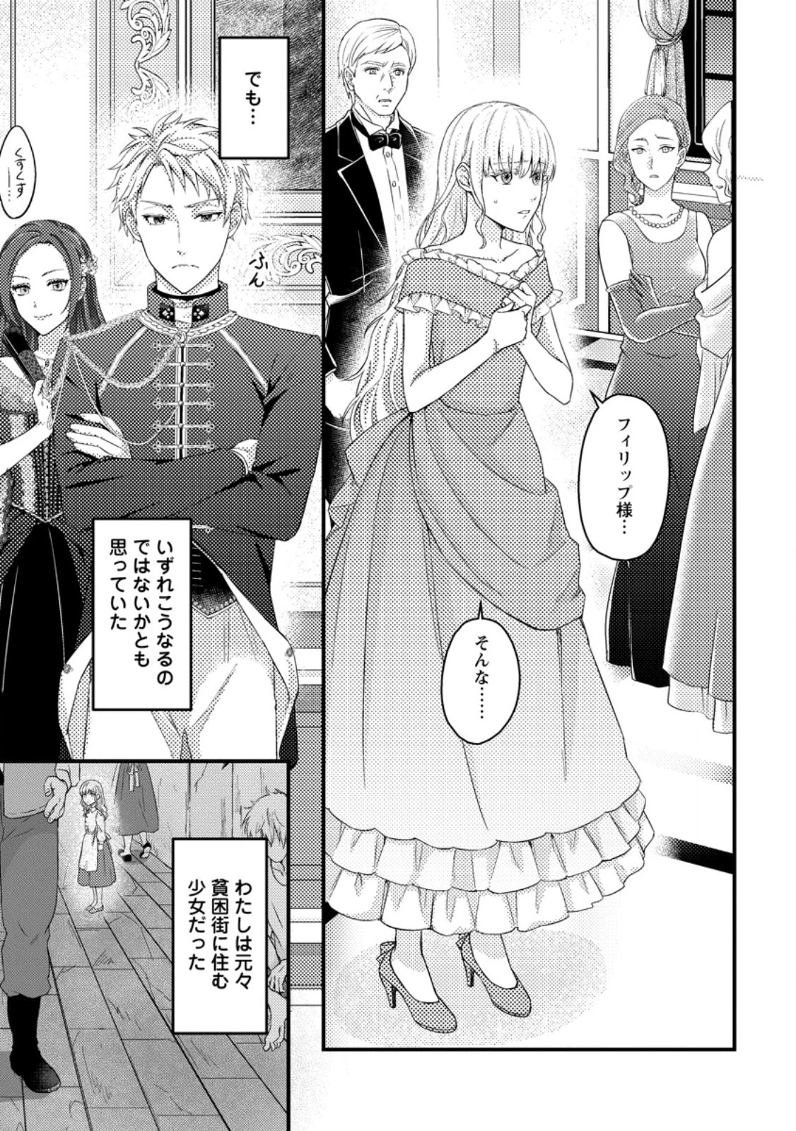 呪われ令嬢の幸せ探し ～婚約破棄されましたが、謎の魔法使いに出会って人生が変わりました～ 第1話 - 4