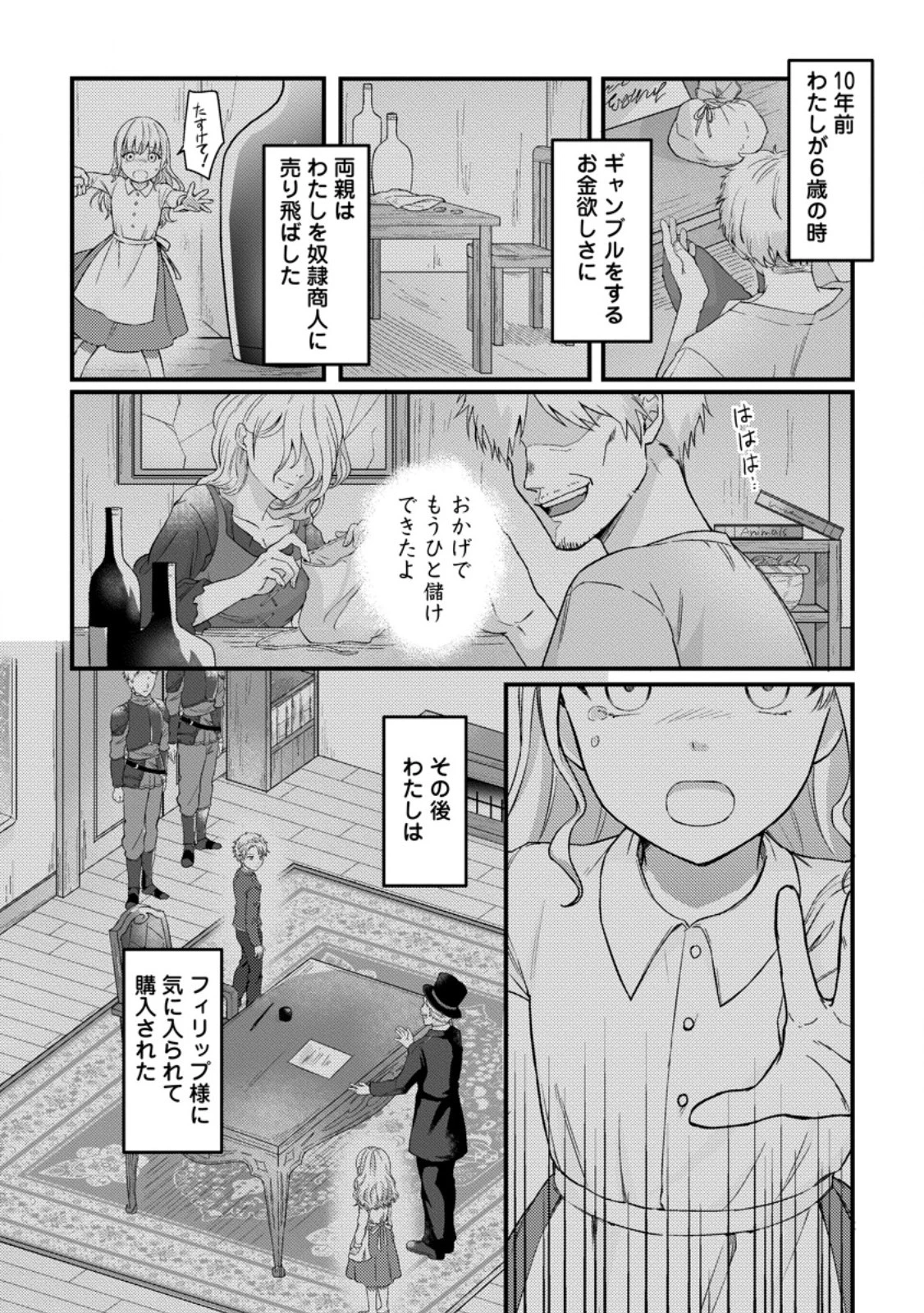呪われ令嬢の幸せ探し ～婚約破棄されましたが、謎の魔法使いに出会って人生が変わりました～ 第1話 - 5