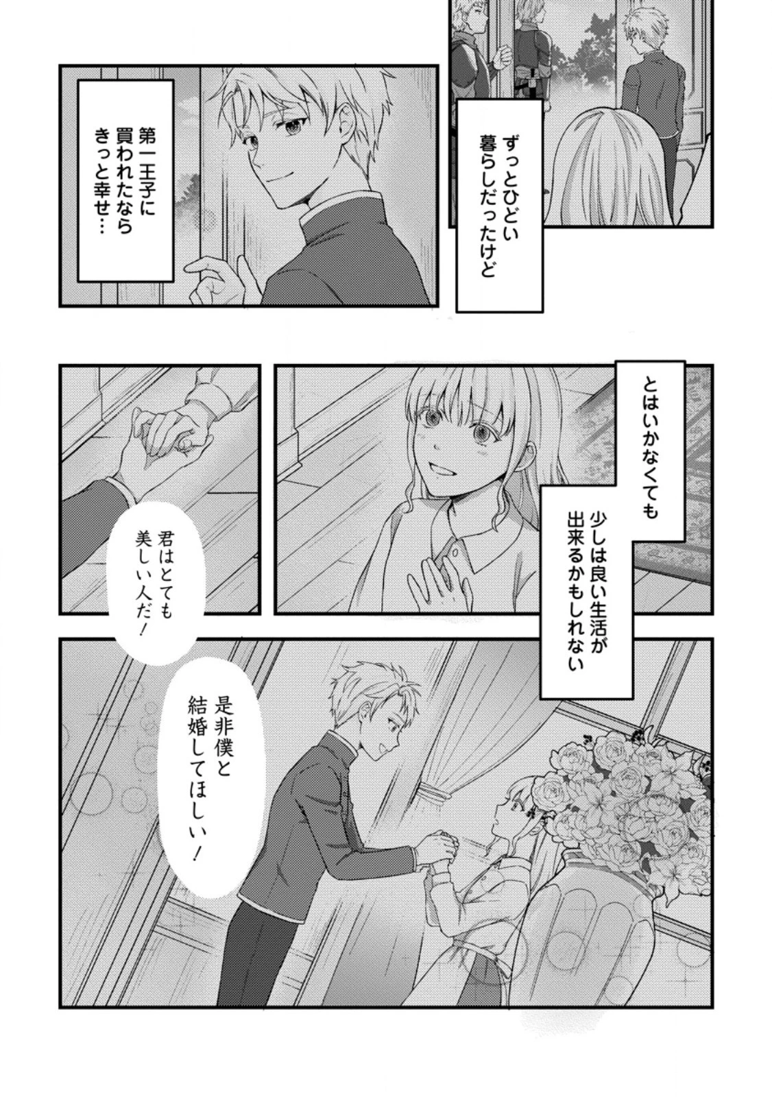呪われ令嬢の幸せ探し ～婚約破棄されましたが、謎の魔法使いに出会って人生が変わりました～ 第1話 - 6