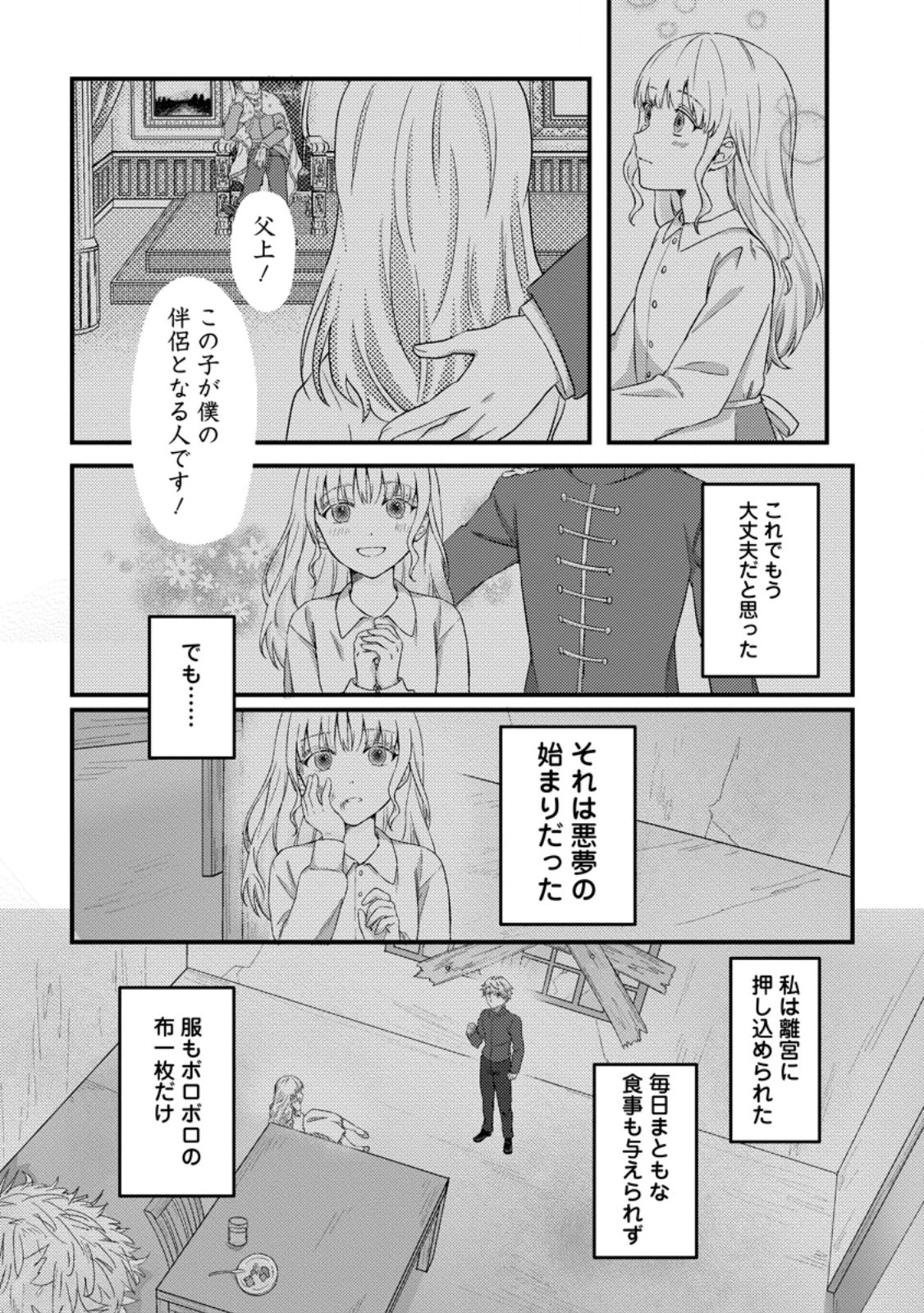 呪われ令嬢の幸せ探し ～婚約破棄されましたが、謎の魔法使いに出会って人生が変わりました～ 第1話 - 7