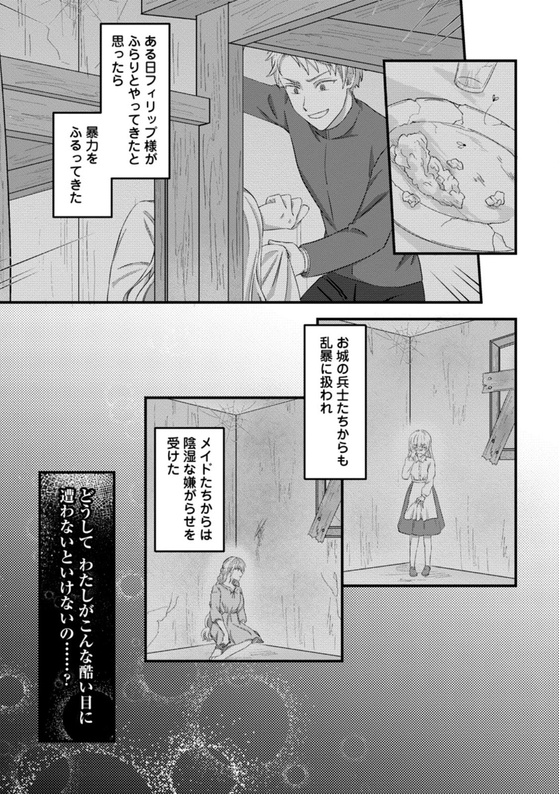 呪われ令嬢の幸せ探し ～婚約破棄されましたが、謎の魔法使いに出会って人生が変わりました～ 第1話 - 8