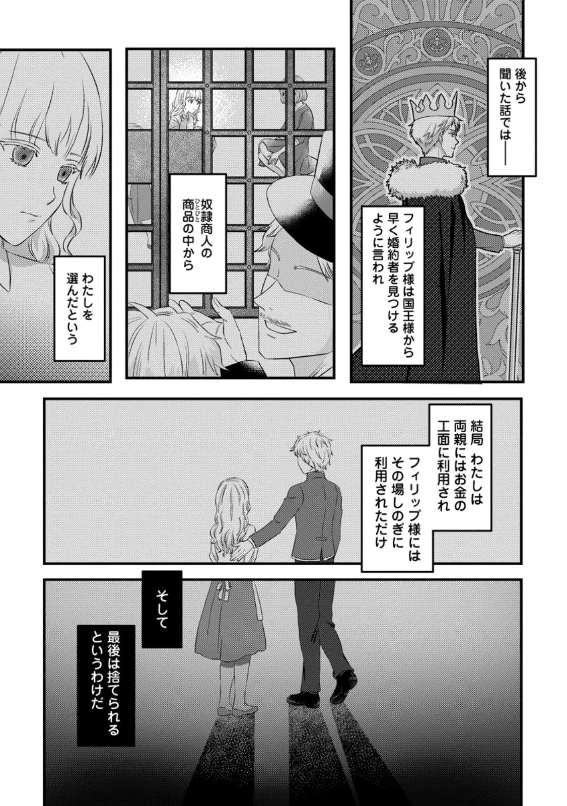 呪われ令嬢の幸せ探し ～婚約破棄されましたが、謎の魔法使いに出会って人生が変わりました～ 第1話 - 9