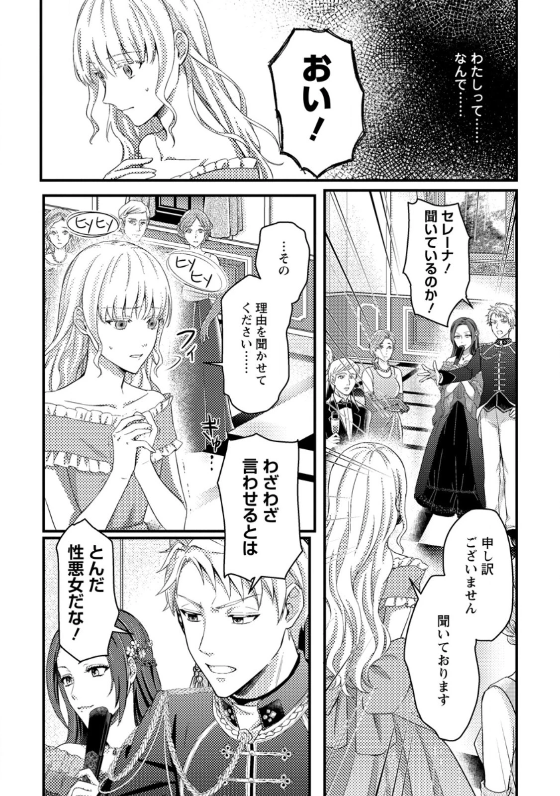 呪われ令嬢の幸せ探し ～婚約破棄されましたが、謎の魔法使いに出会って人生が変わりました～ 第1話 - 10