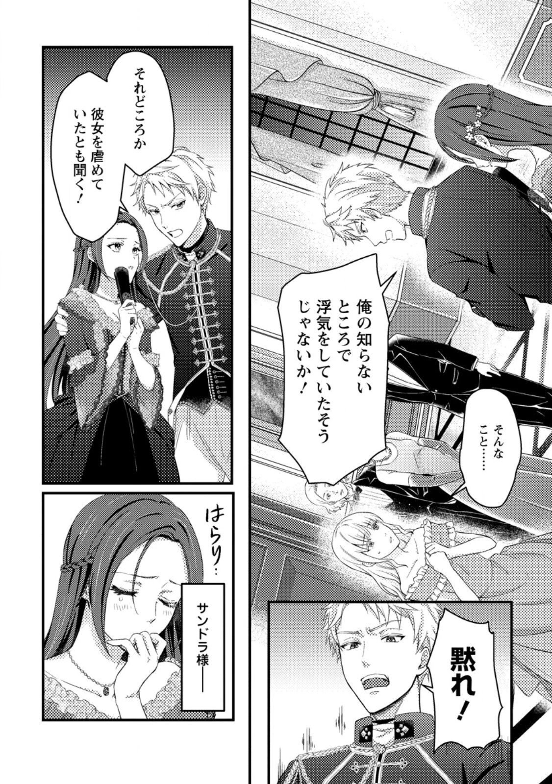 呪われ令嬢の幸せ探し ～婚約破棄されましたが、謎の魔法使いに出会って人生が変わりました～ 第1話 - 11