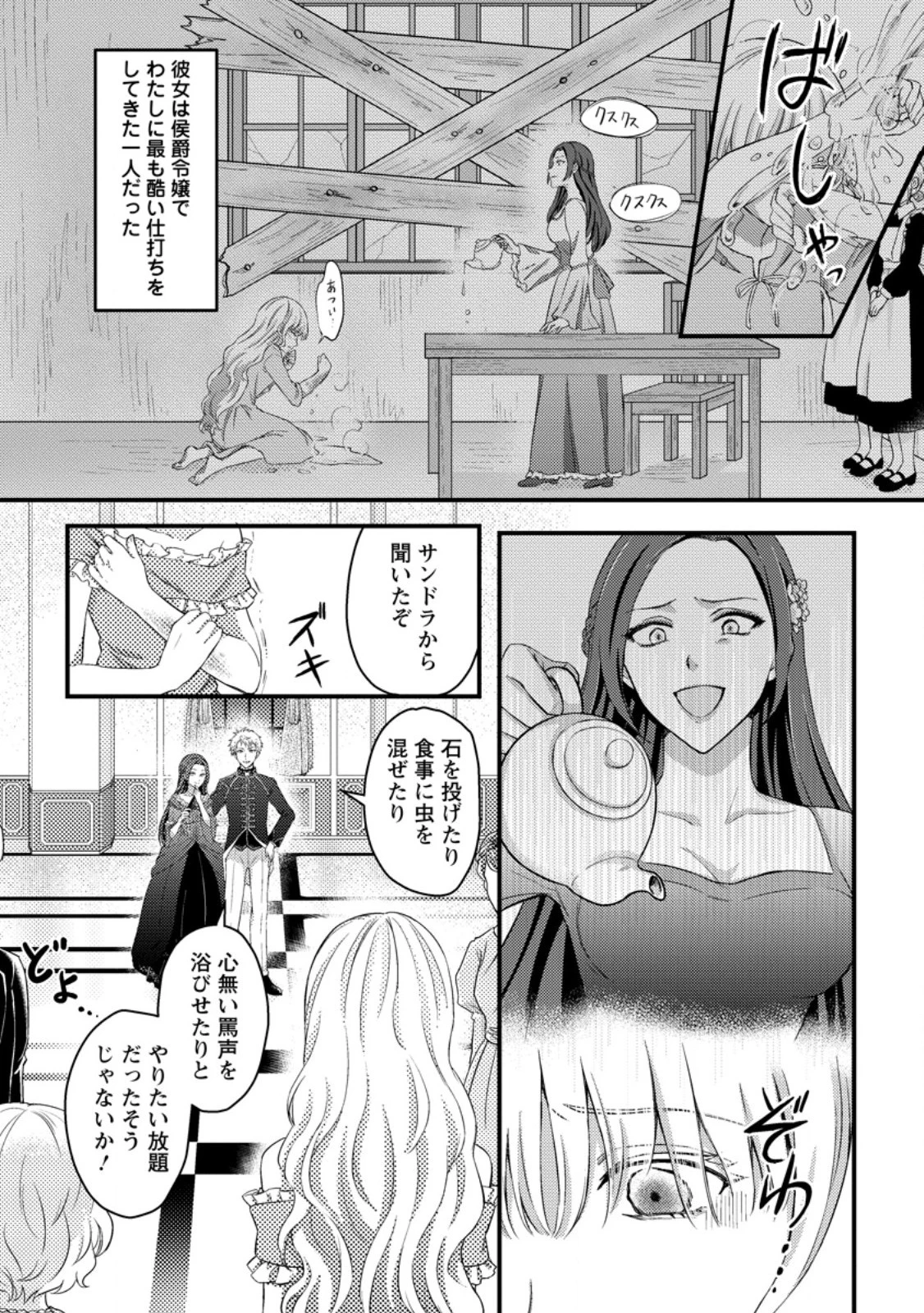 呪われ令嬢の幸せ探し ～婚約破棄されましたが、謎の魔法使いに出会って人生が変わりました～ 第1話 - 12