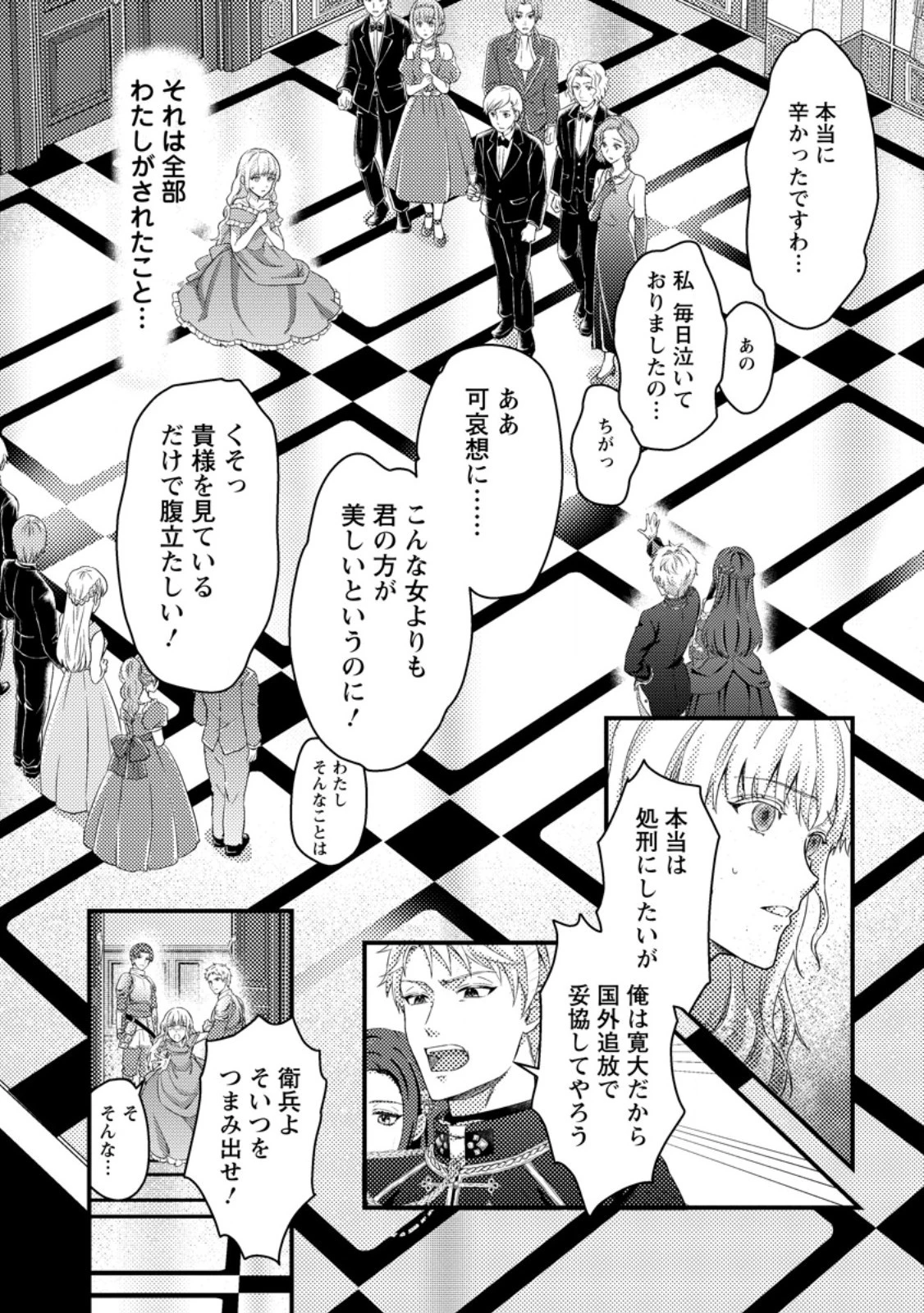 呪われ令嬢の幸せ探し ～婚約破棄されましたが、謎の魔法使いに出会って人生が変わりました～ 第1話 - 13