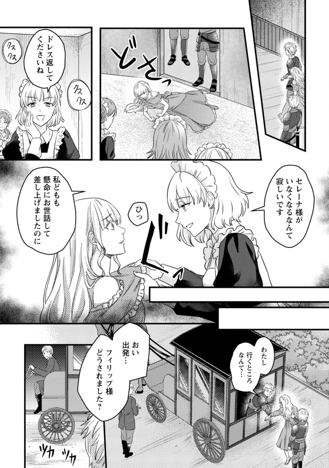 呪われ令嬢の幸せ探し ～婚約破棄されましたが、謎の魔法使いに出会って人生が変わりました～ 第1話 - 14