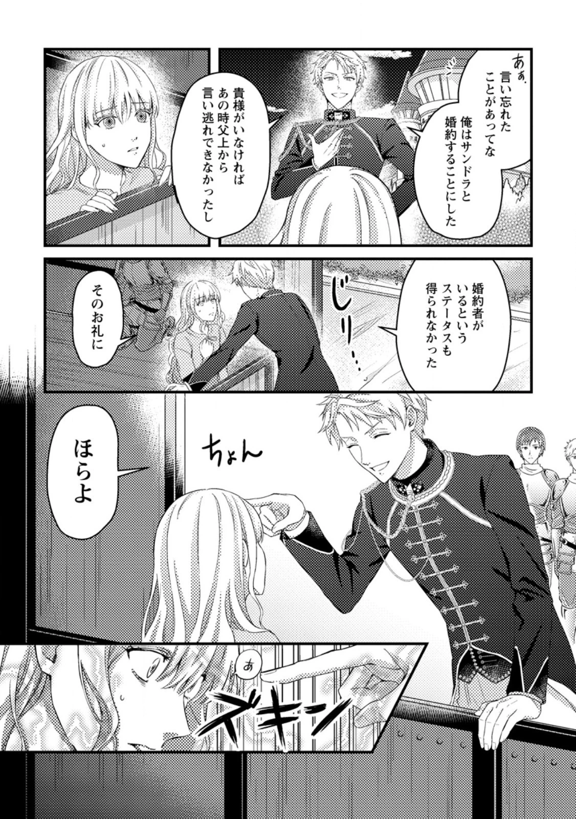呪われ令嬢の幸せ探し ～婚約破棄されましたが、謎の魔法使いに出会って人生が変わりました～ 第1話 - 15
