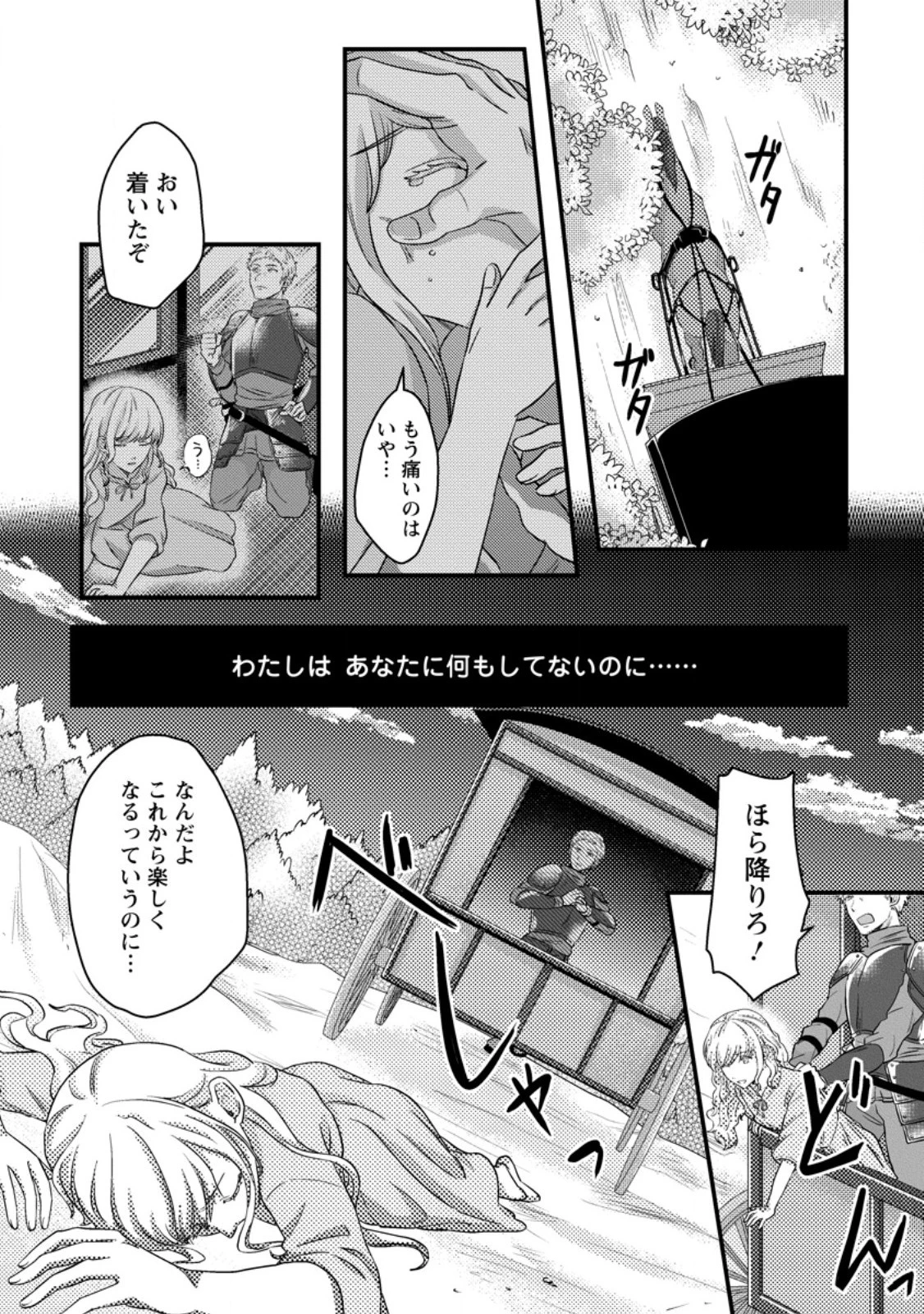 呪われ令嬢の幸せ探し ～婚約破棄されましたが、謎の魔法使いに出会って人生が変わりました～ 第1話 - 17