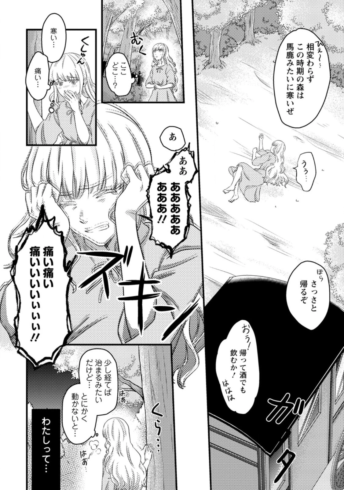 呪われ令嬢の幸せ探し ～婚約破棄されましたが、謎の魔法使いに出会って人生が変わりました～ 第1話 - 18